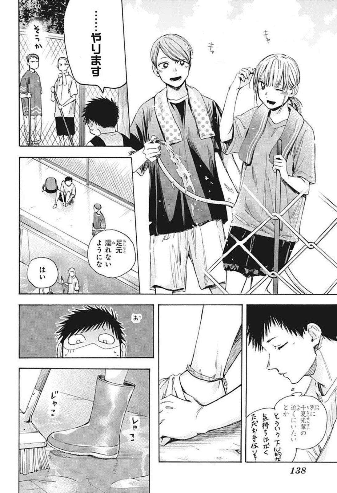 アオのハコ raw Chap 27 - Next Chap 28