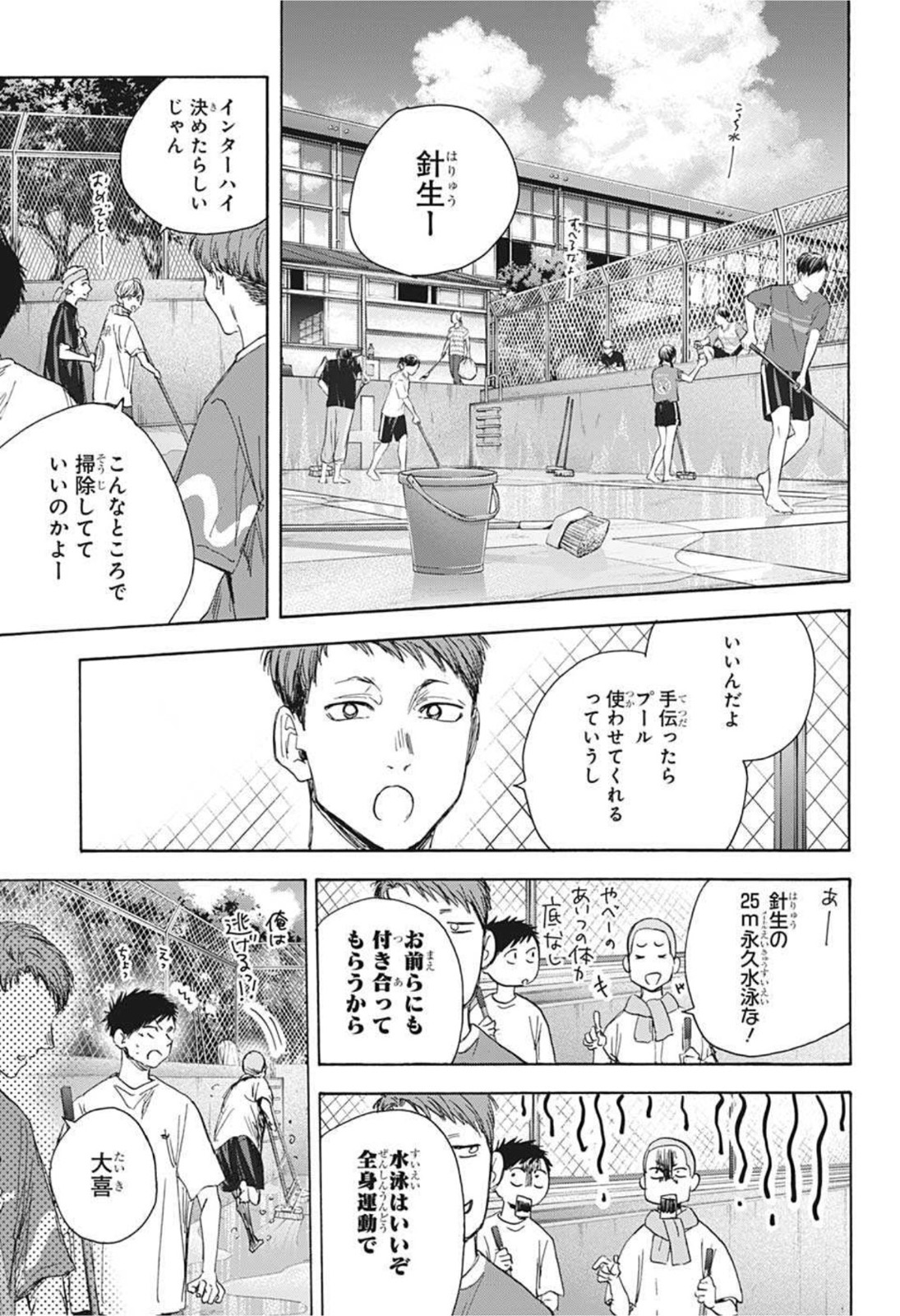 アオのハコ Chap 27 - Next Chap 28