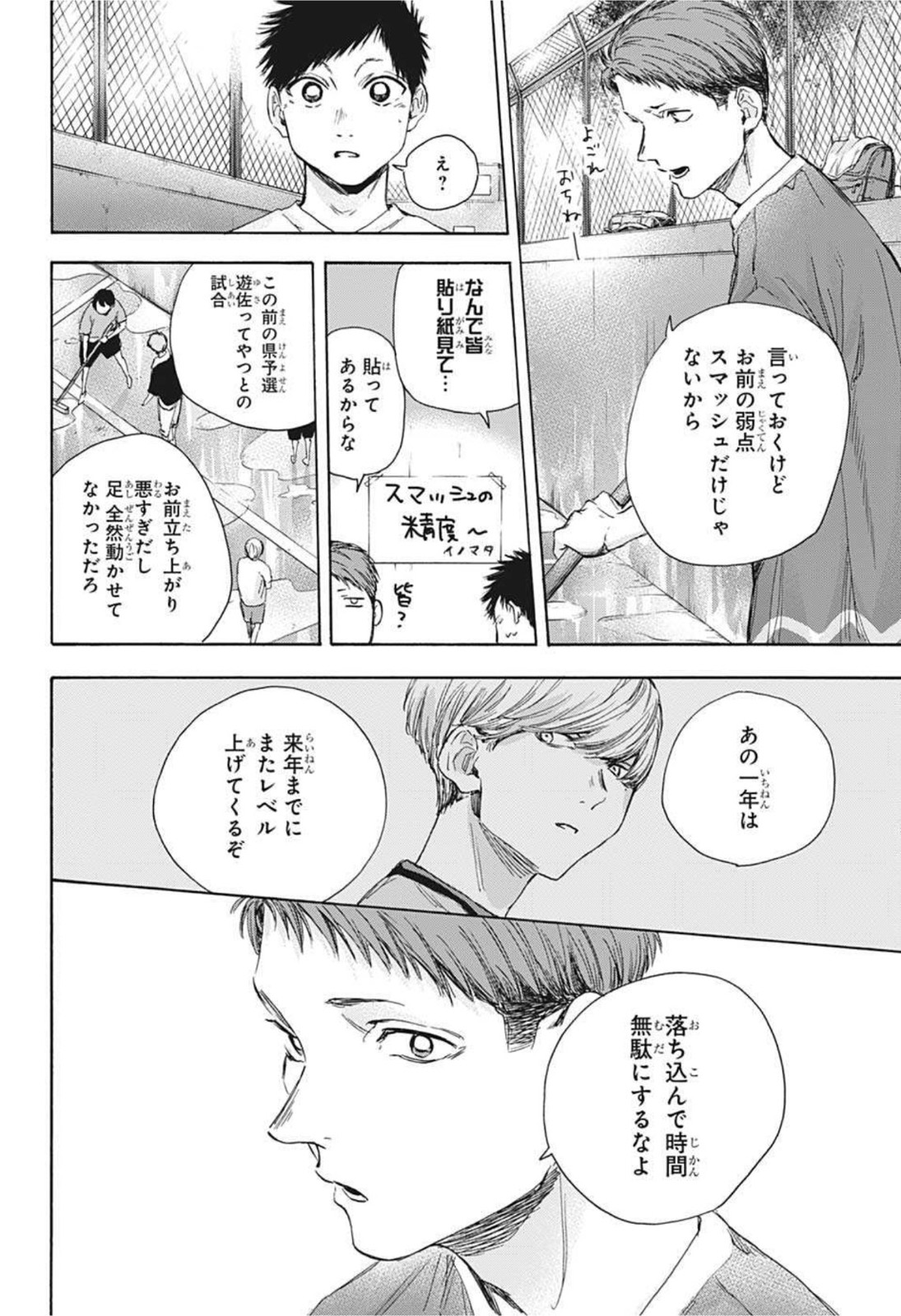 アオのハコ Chap 27 - Next Chap 28