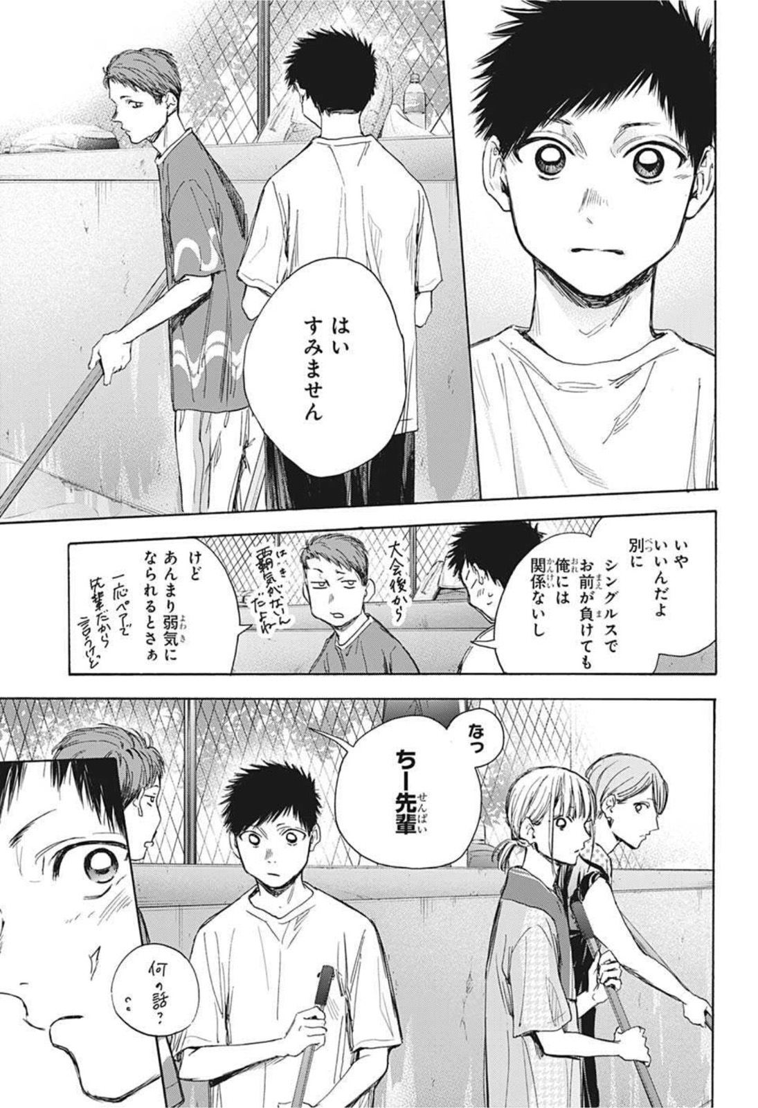 アオのハコ raw Chap 27 - Next Chap 28