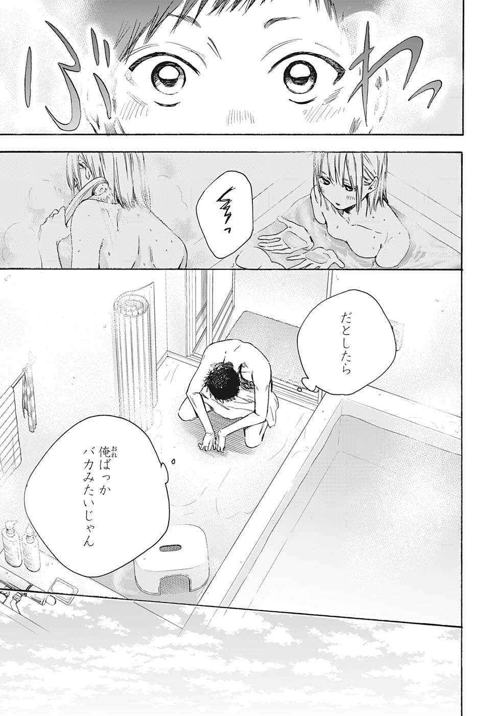 アオのハコ Chap 2 - Next Chap 3
