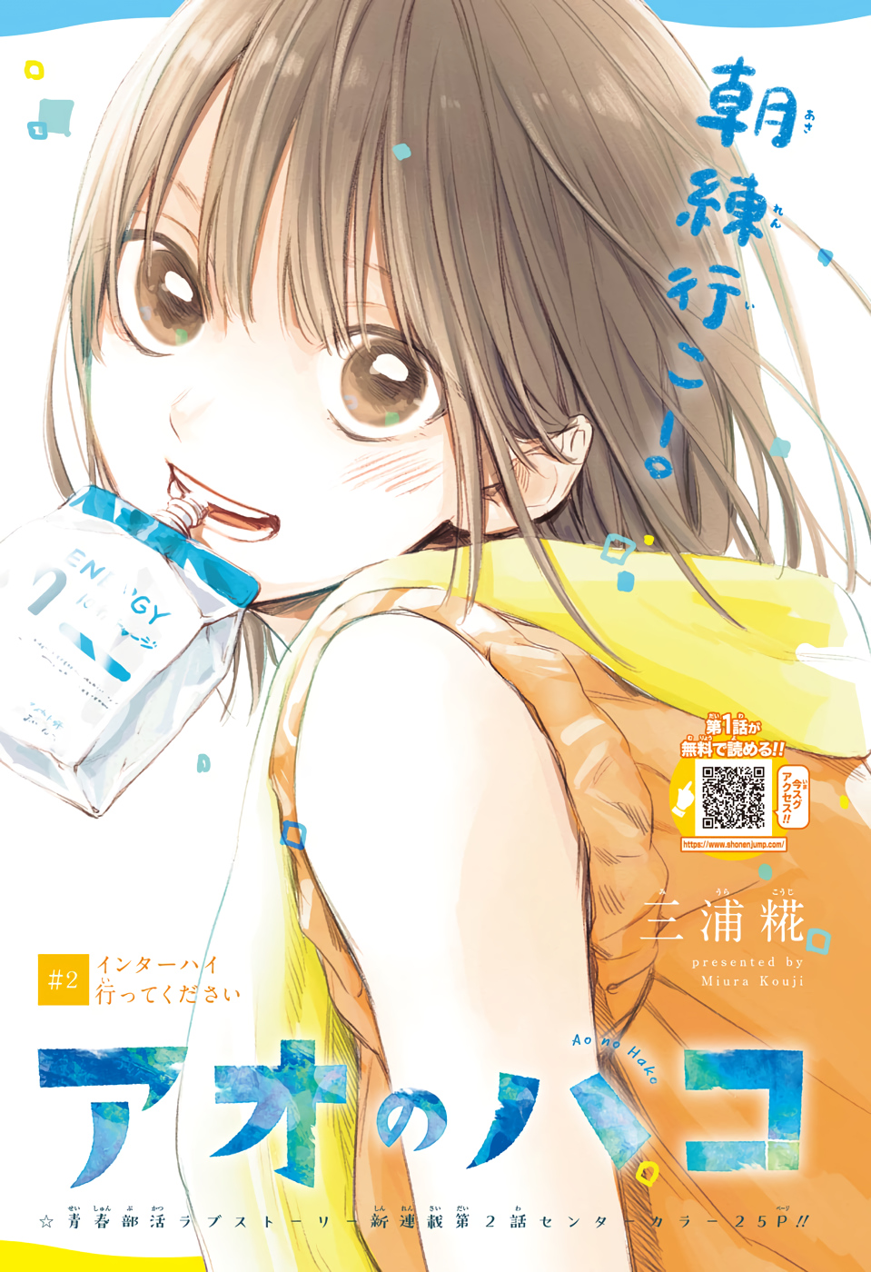 アオのハコ Chap 2 - Next Chap 3