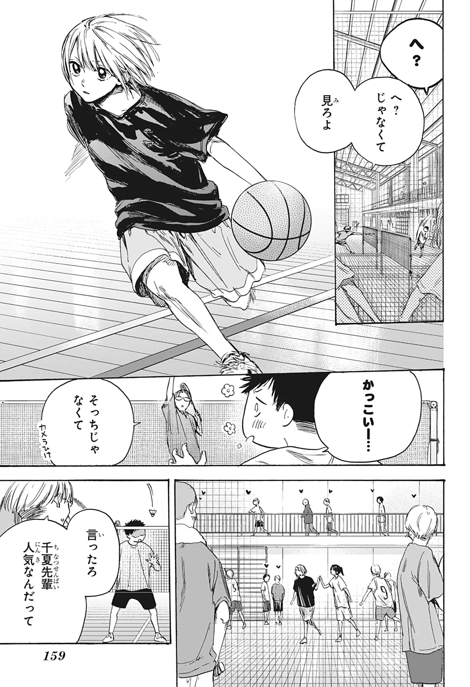 アオのハコ Chap 2 - Next Chap 3