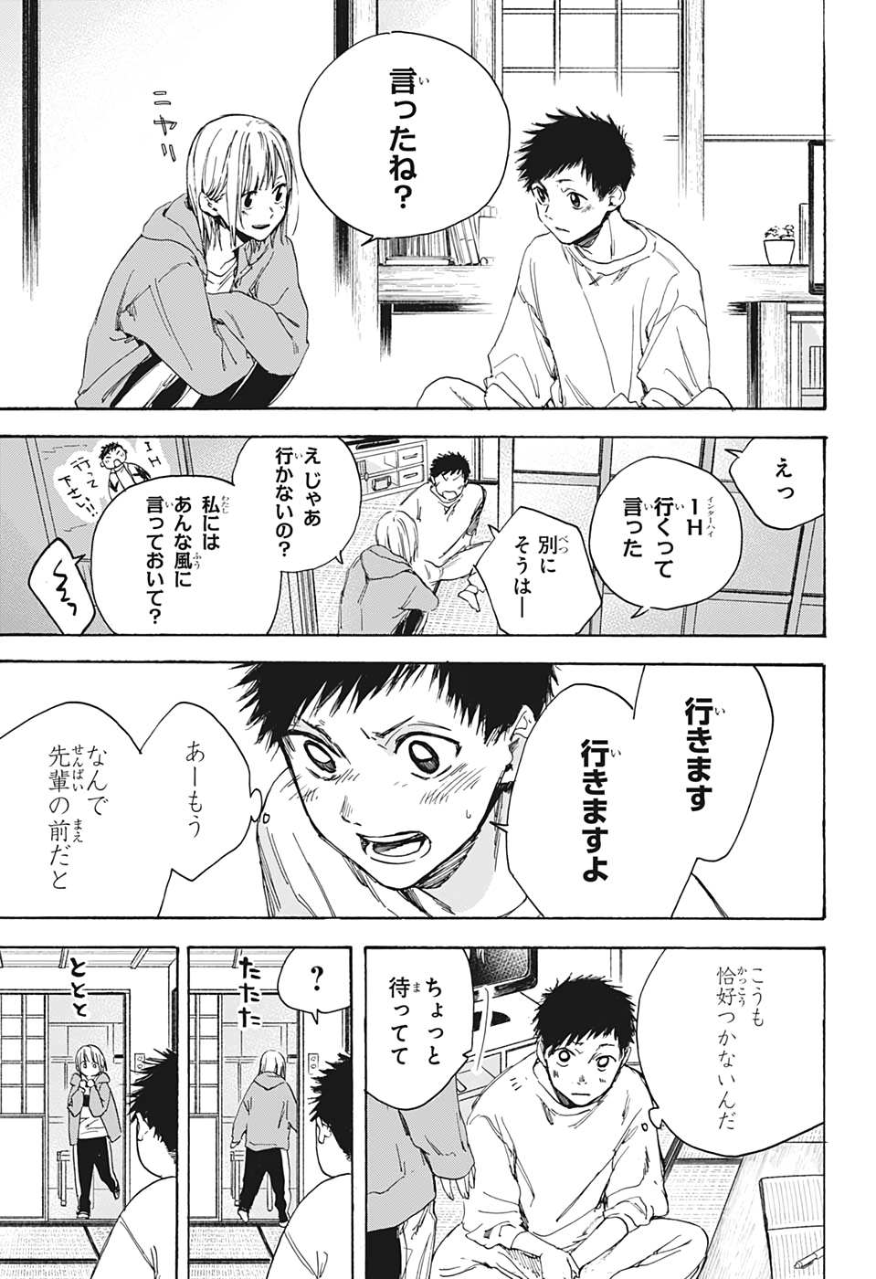 アオのハコ Chap 2 - Next Chap 3