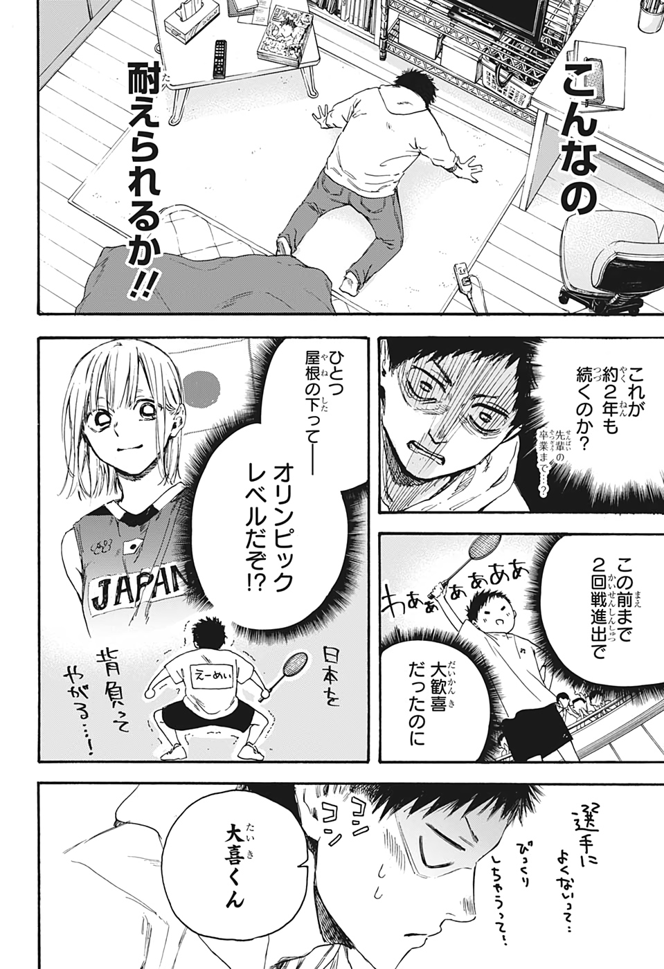 アオのハコ Chap 2 - Next Chap 3