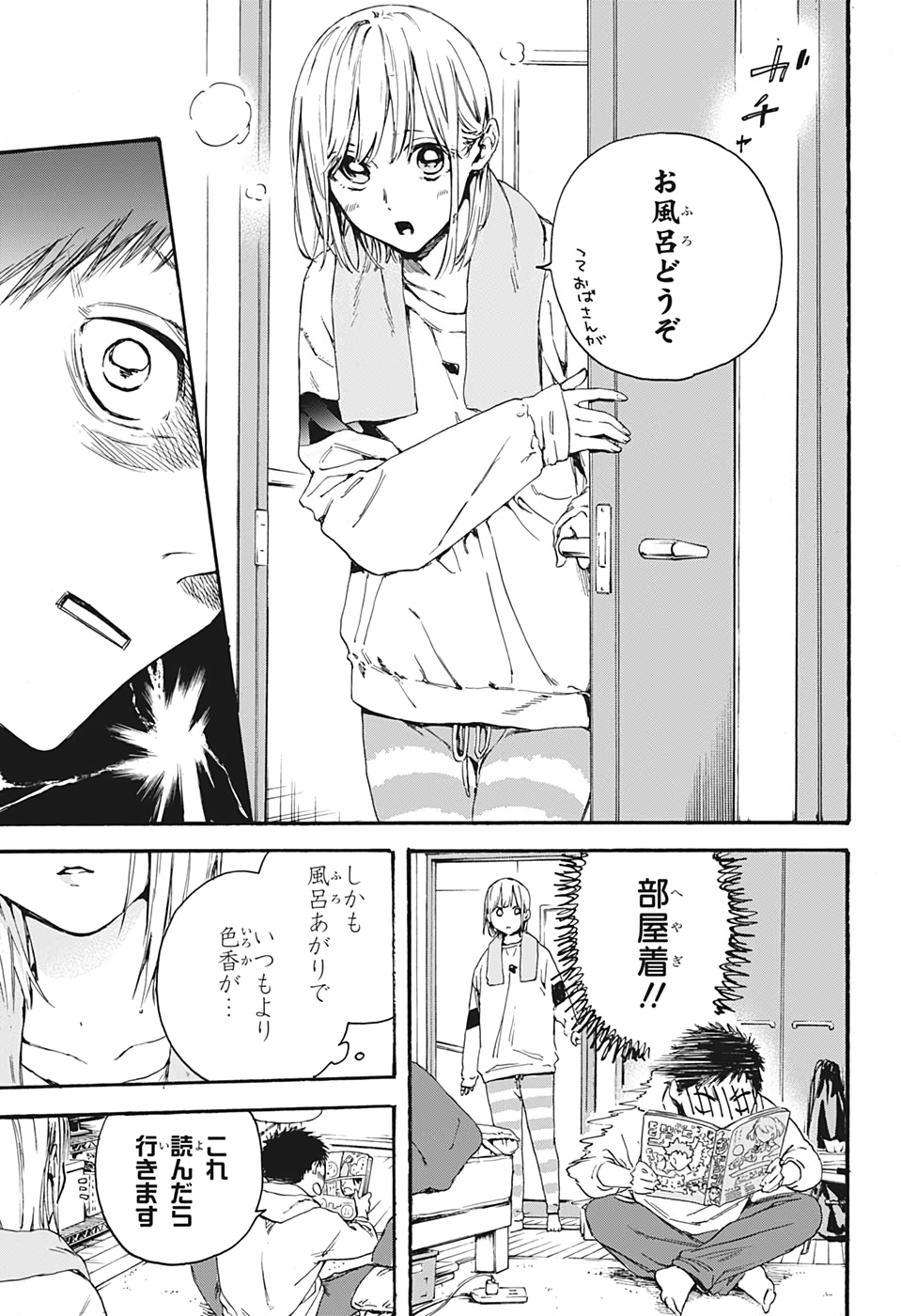 アオのハコ Chap 2 - Next Chap 3