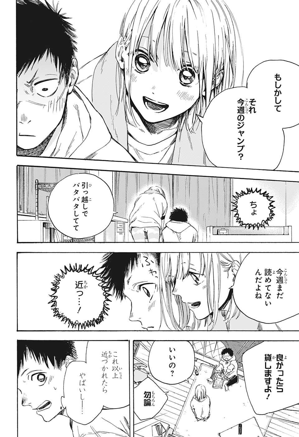 アオのハコ Chap 2 - Next Chap 3