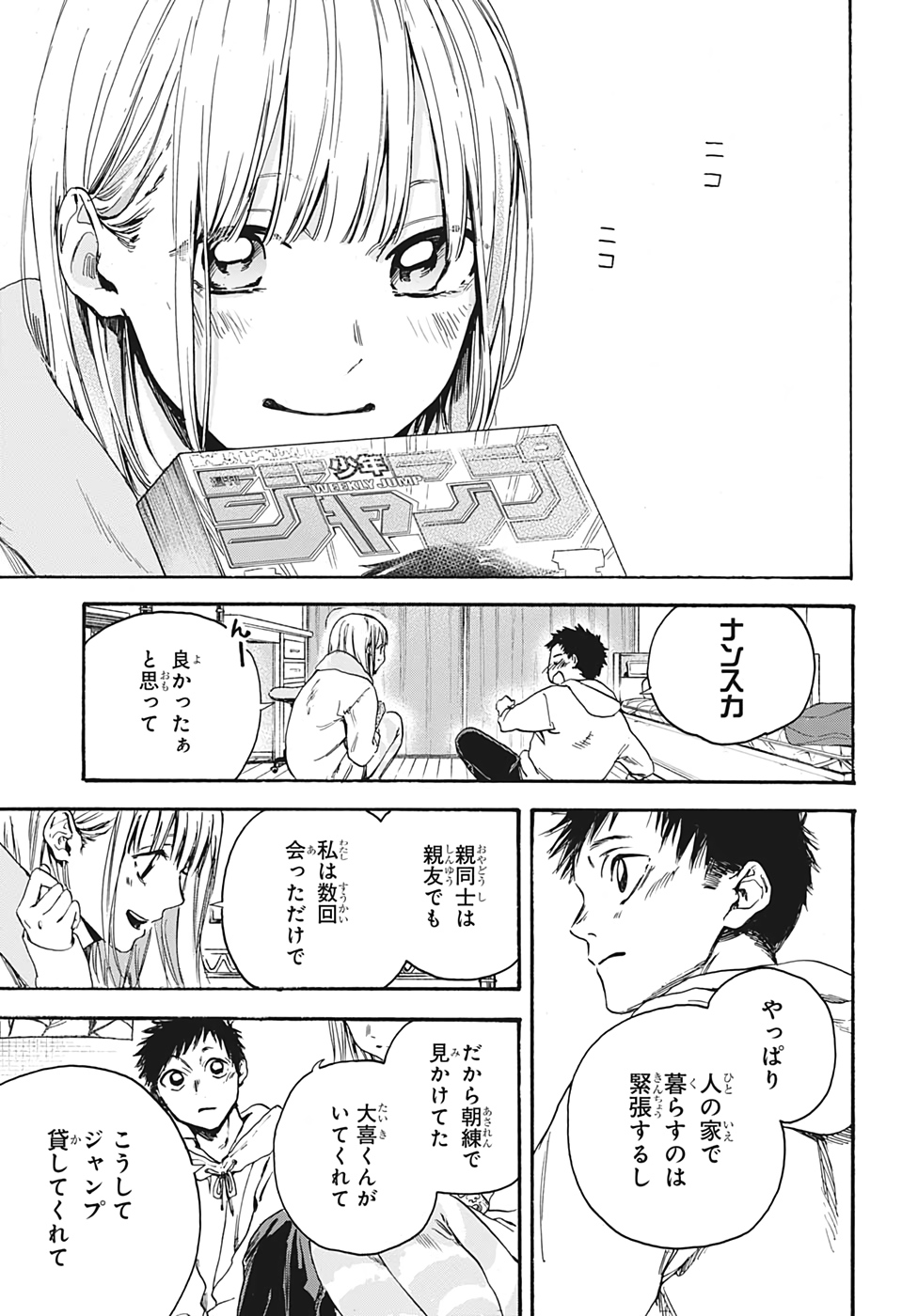 アオのハコ Chap 2 - Next Chap 3