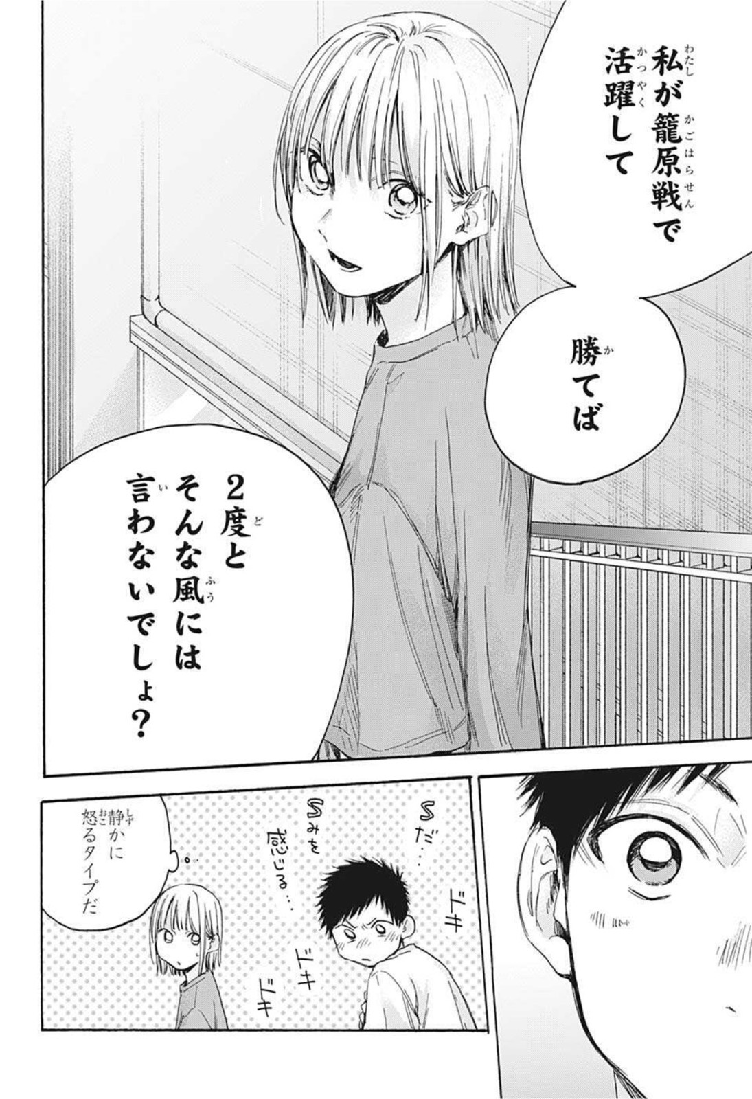 アオのハコ Chap 20 - Next Chap 21