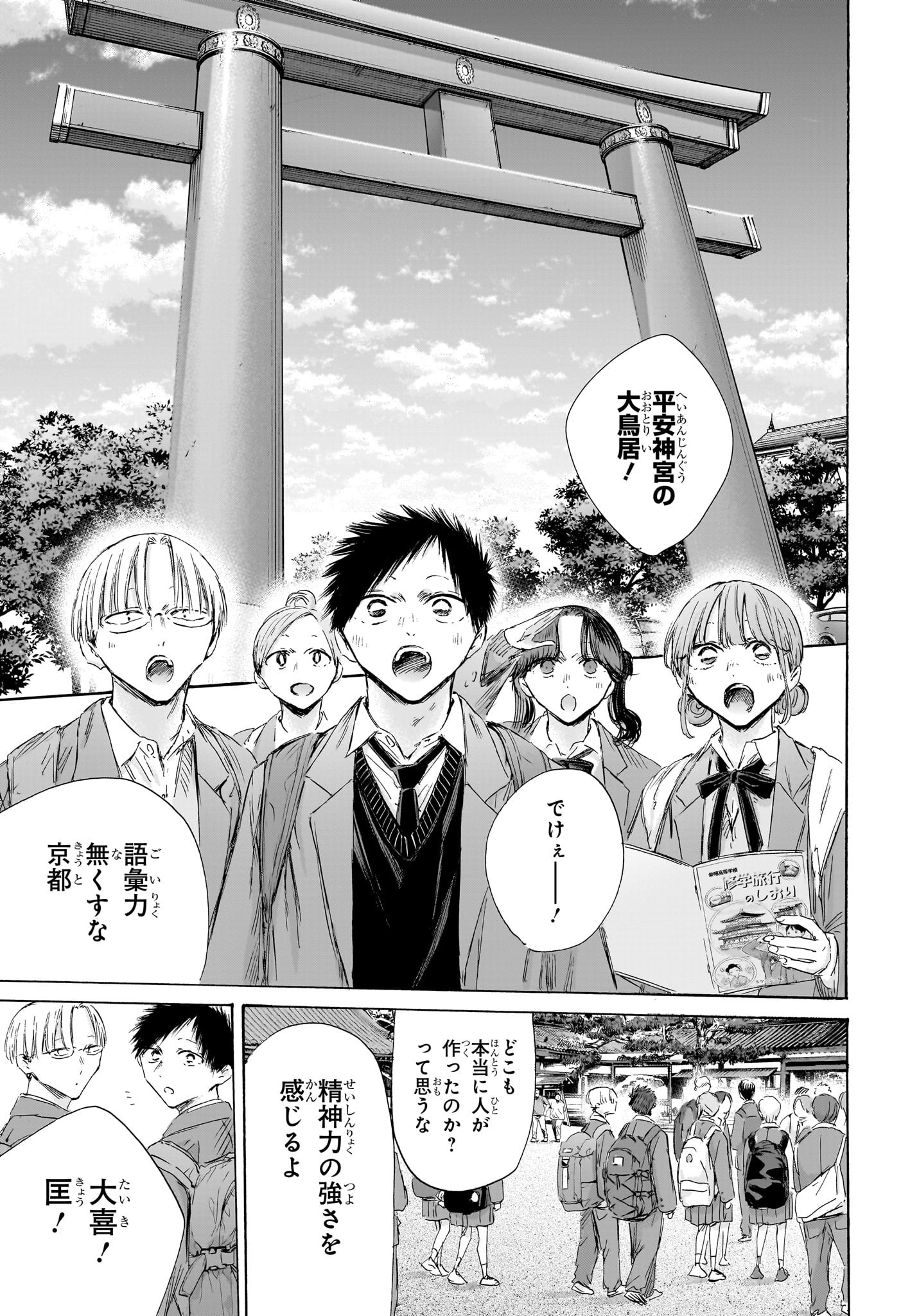 アオのハコ raw Chap 200 - Next Chap 201