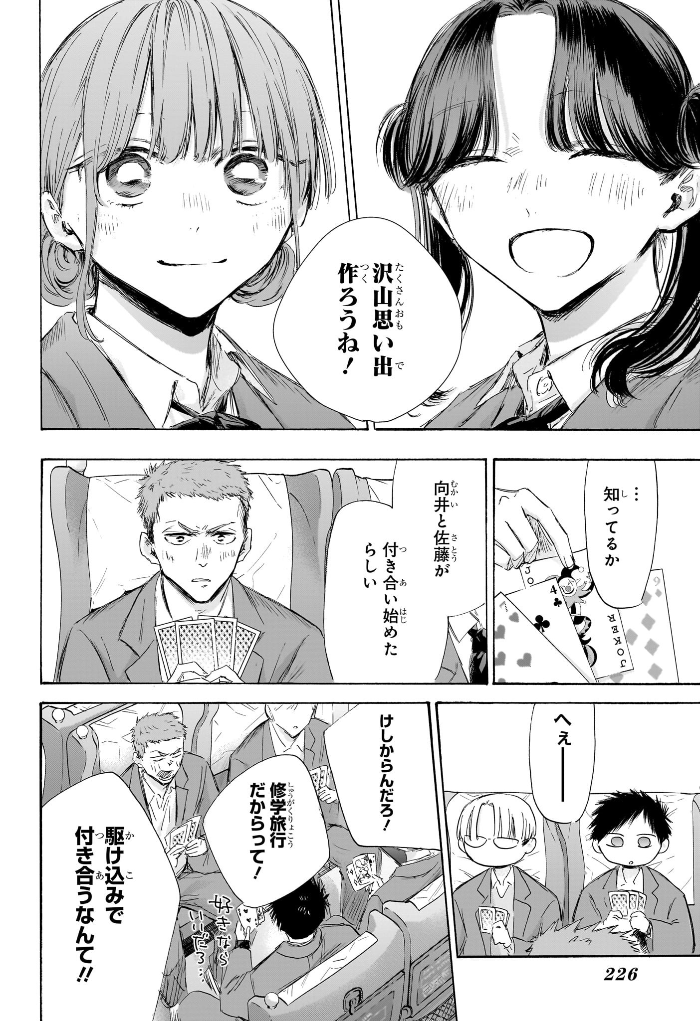 アオのハコ raw Chap 200 - Next Chap 201