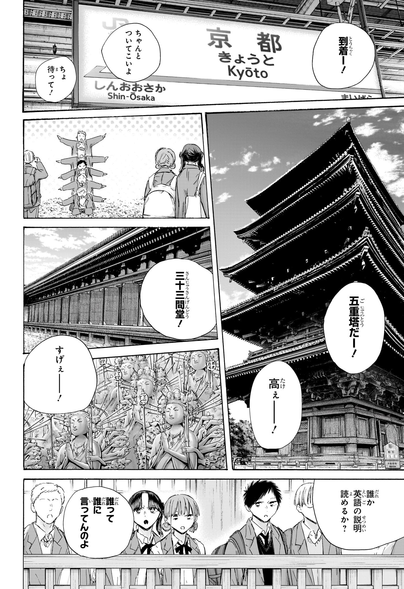 アオのハコ raw Chap 200 - Next Chap 201