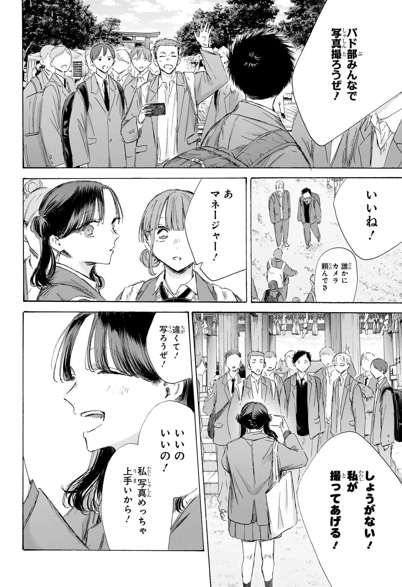 アオのハコ raw Chap 200 - Next Chap 201