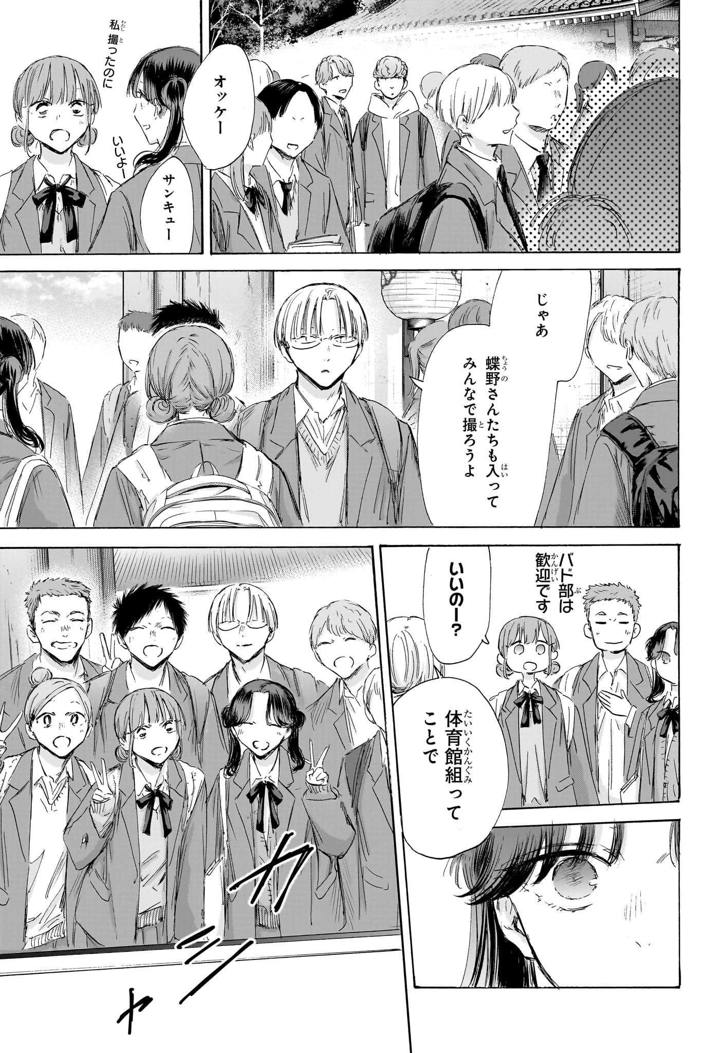 アオのハコ raw Chap 200 - Next Chap 201