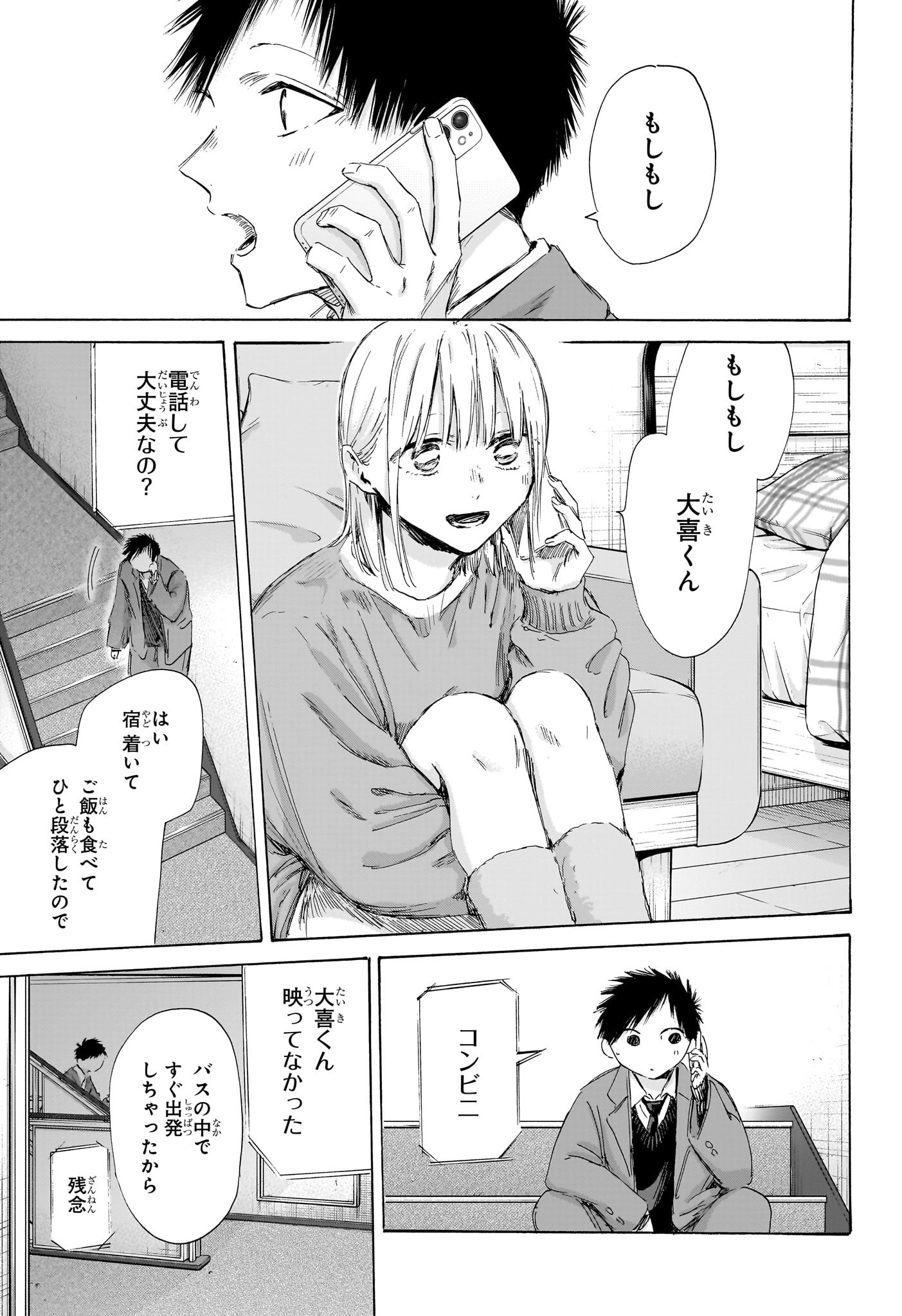 アオのハコ raw Chap 200 - Next Chap 201