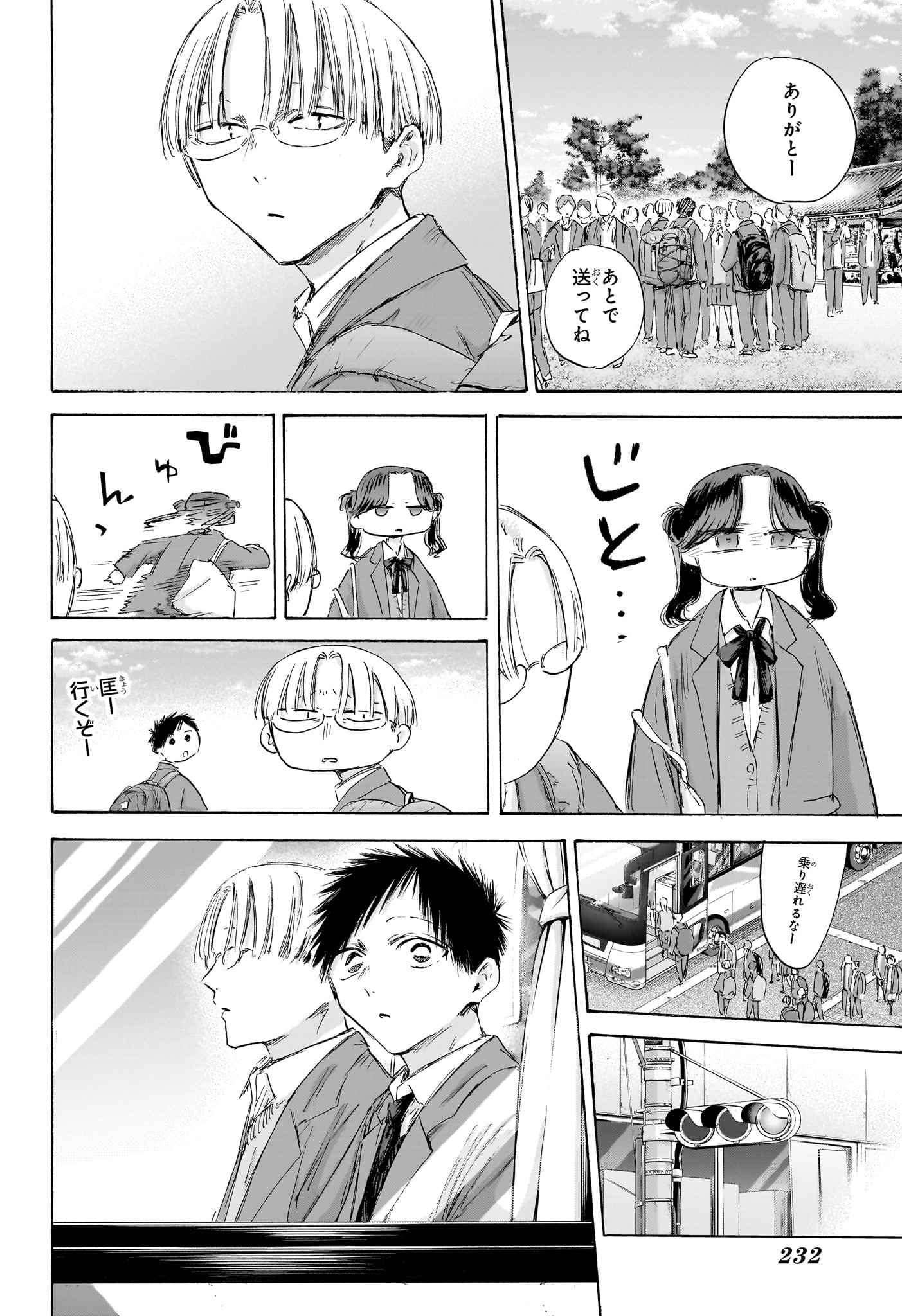 アオのハコ raw Chap 200 - Next Chap 201
