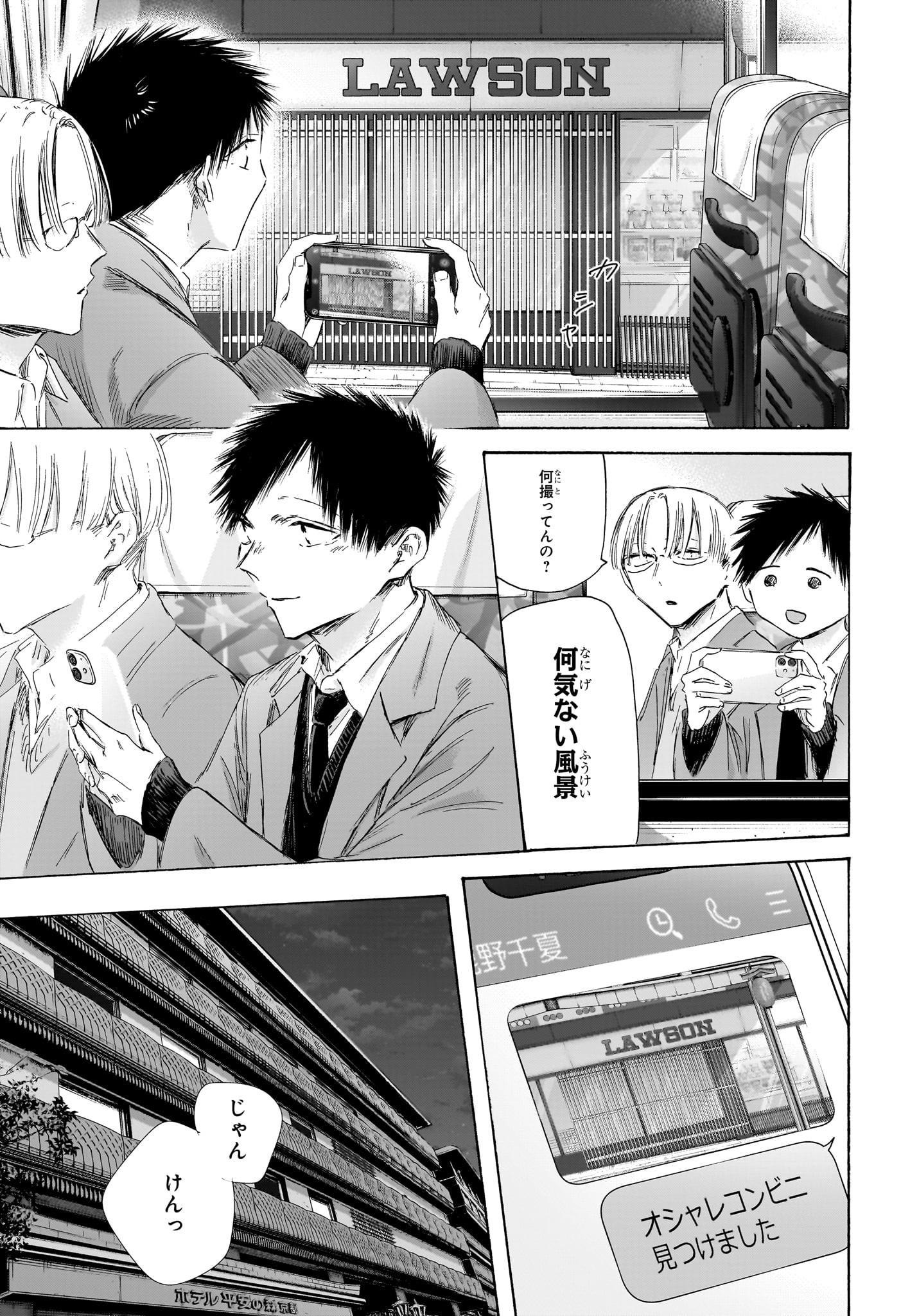 アオのハコ raw Chap 200 - Next Chap 201