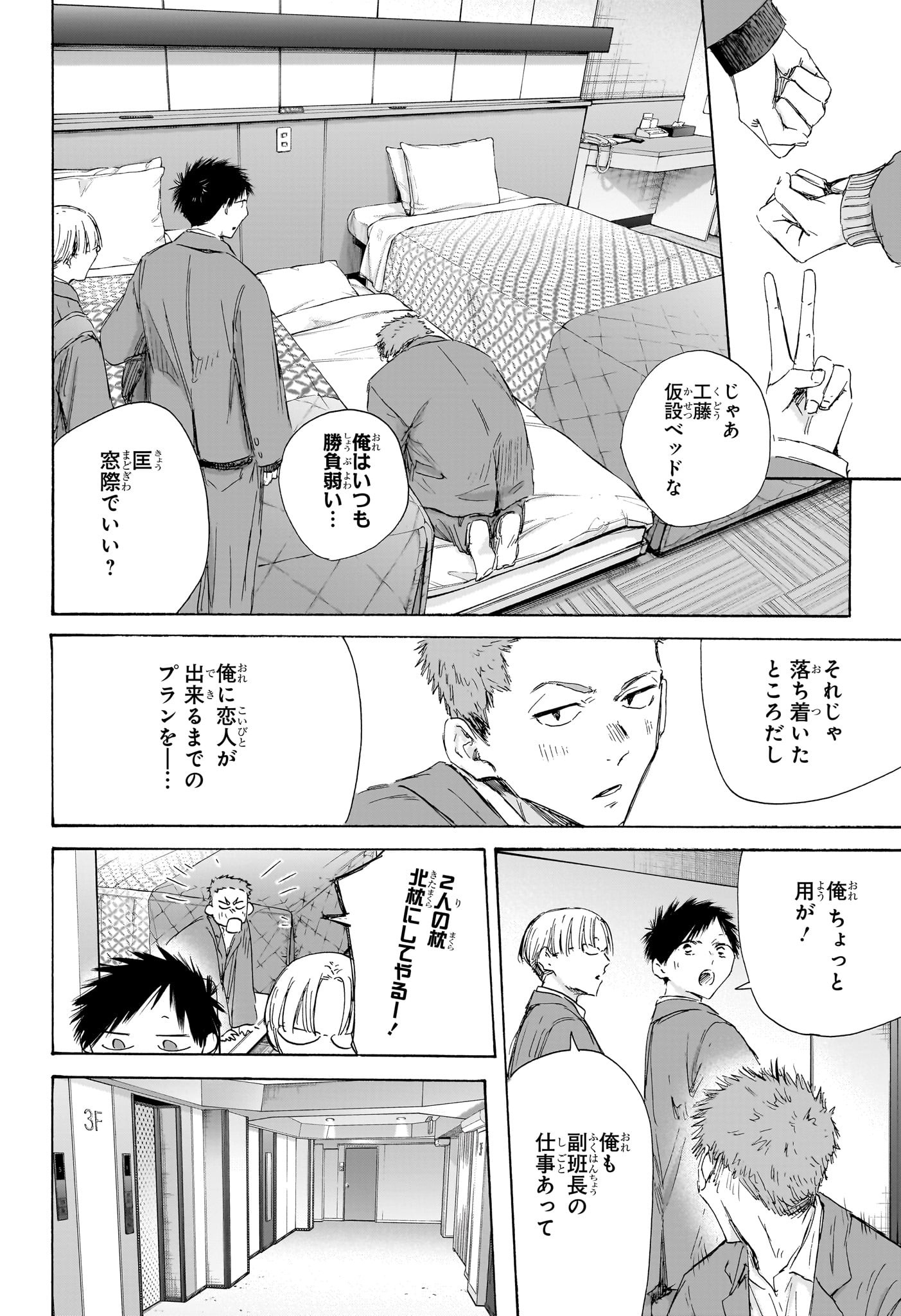 アオのハコ raw Chap 200 - Next Chap 201