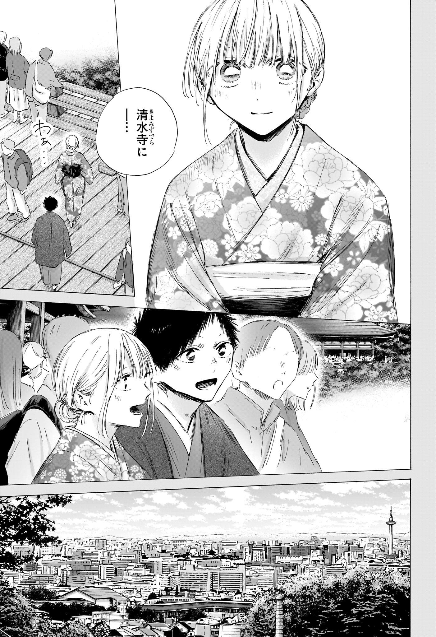 アオのハコ raw Chap 200 - Next Chap 201