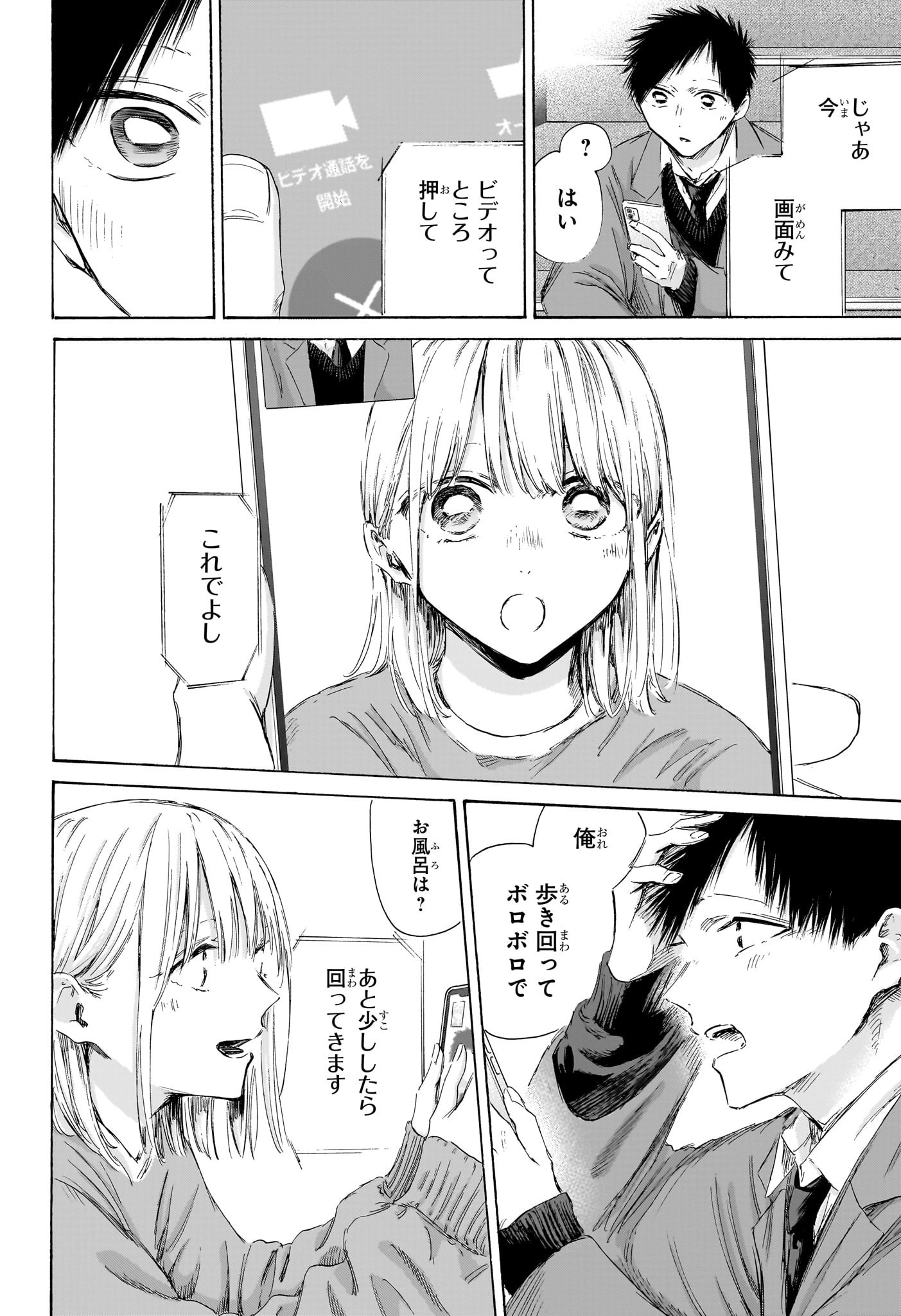 アオのハコ raw Chap 200 - Next Chap 201