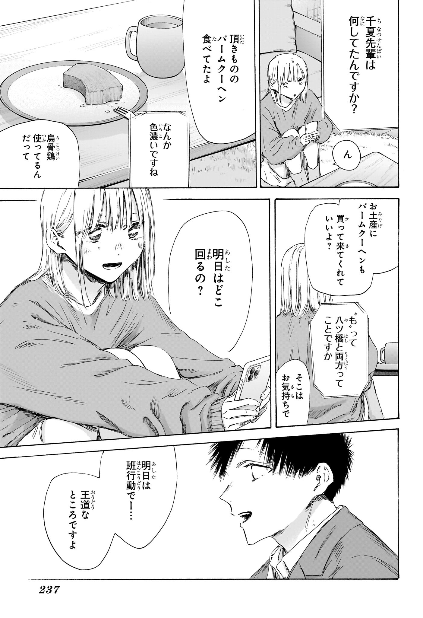 アオのハコ raw Chap 200 - Next Chap 201