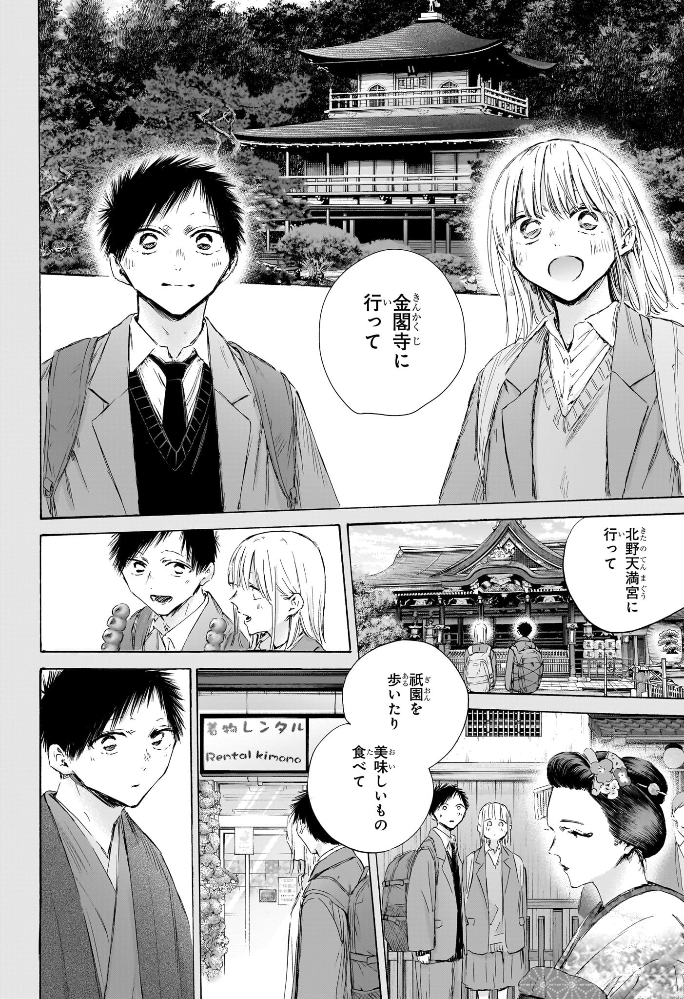 アオのハコ raw Chap 200 - Next Chap 201