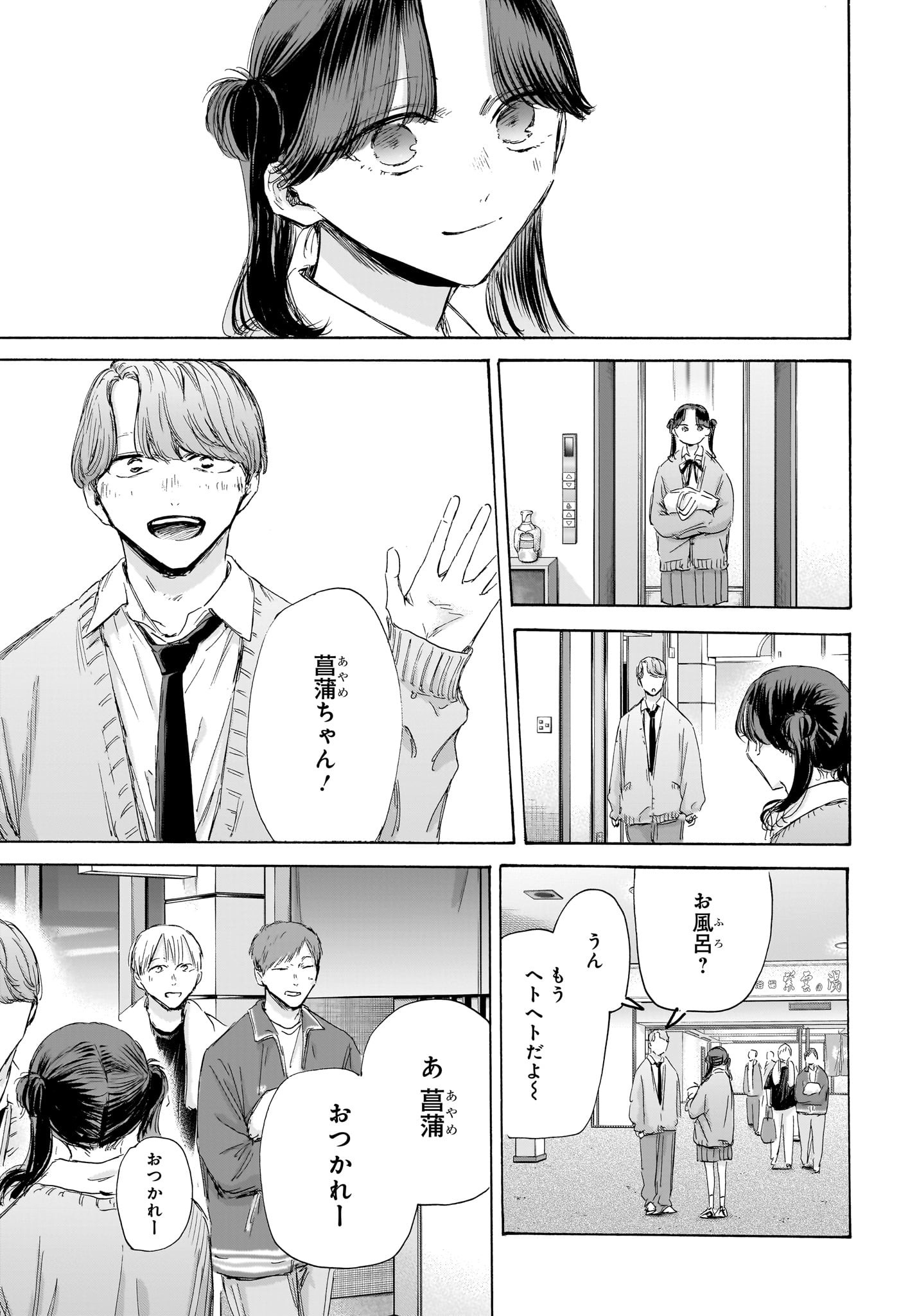 アオのハコ raw Chap 200 - Next Chap 201