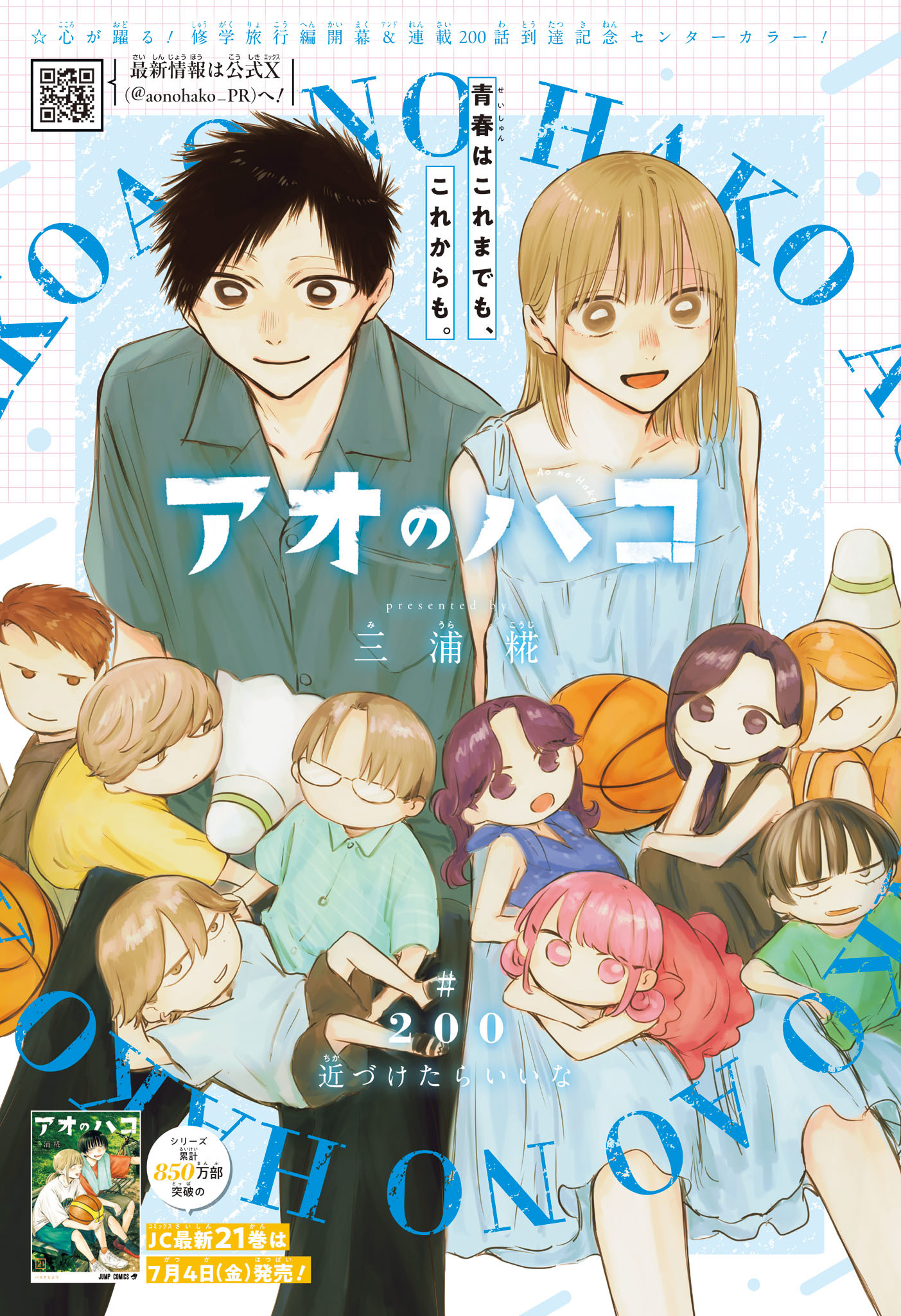 アオのハコ raw Chap 200 - Next Chap 201