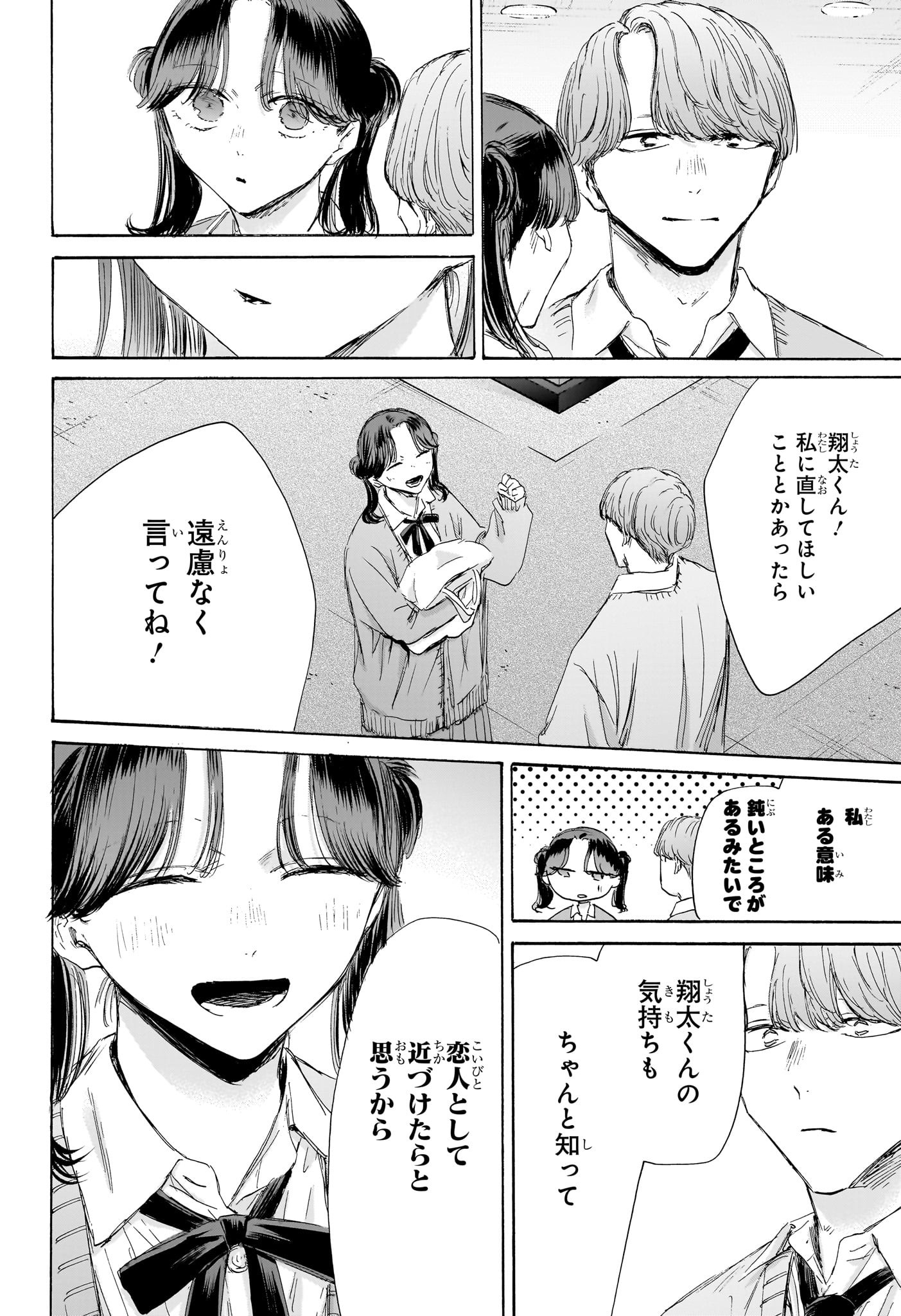 アオのハコ raw Chap 200 - Next Chap 201