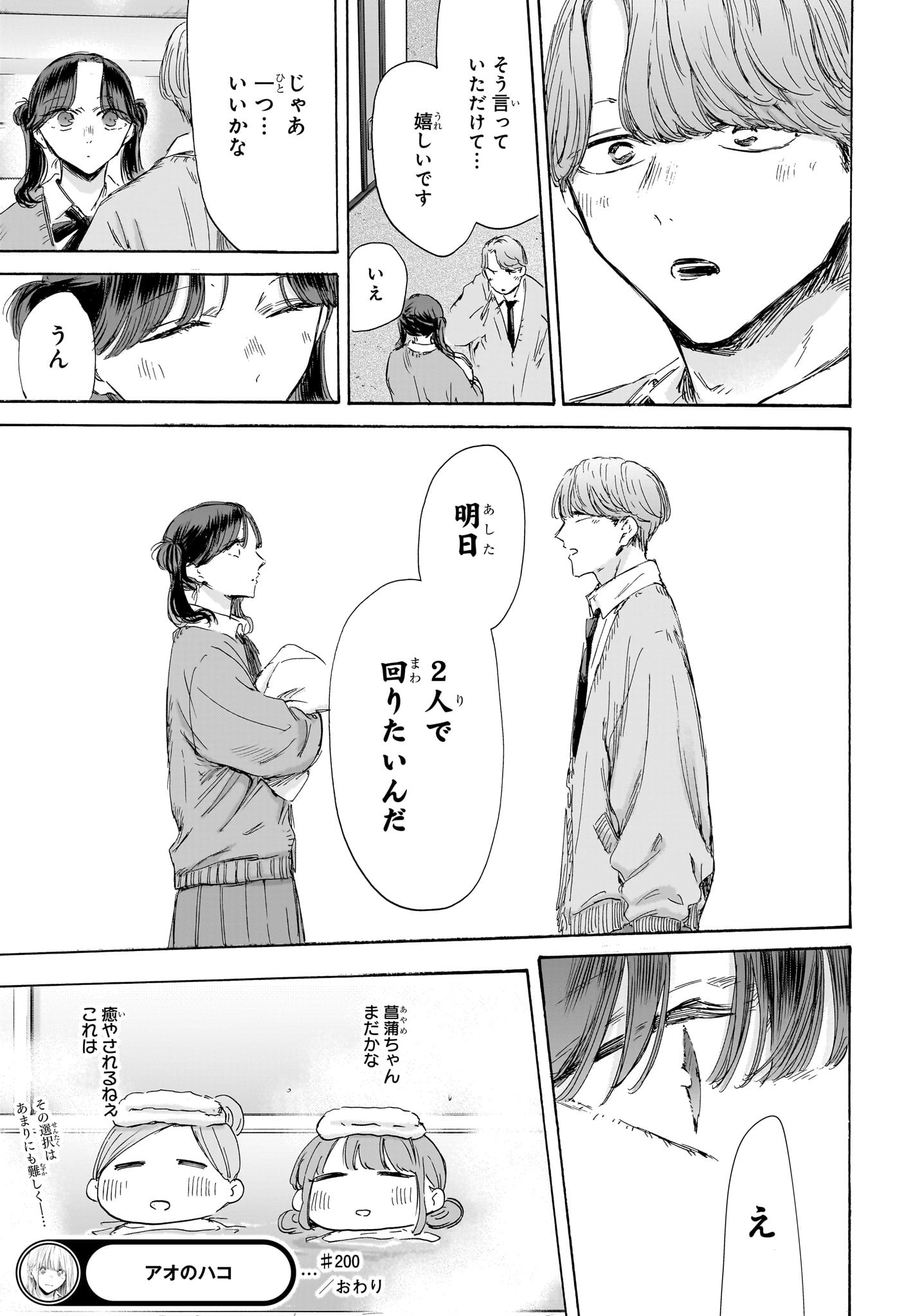 アオのハコ raw Chap 200 - Next Chap 201