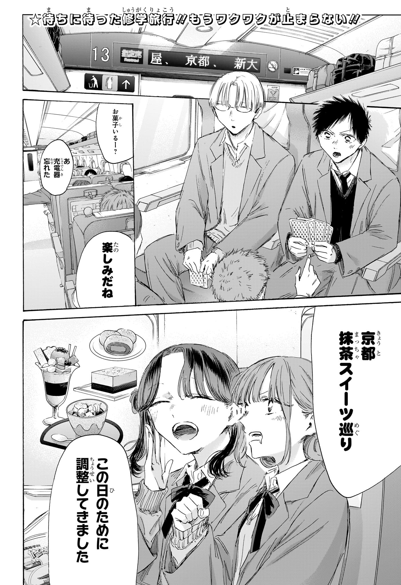 アオのハコ raw Chap 200 - Next Chap 201