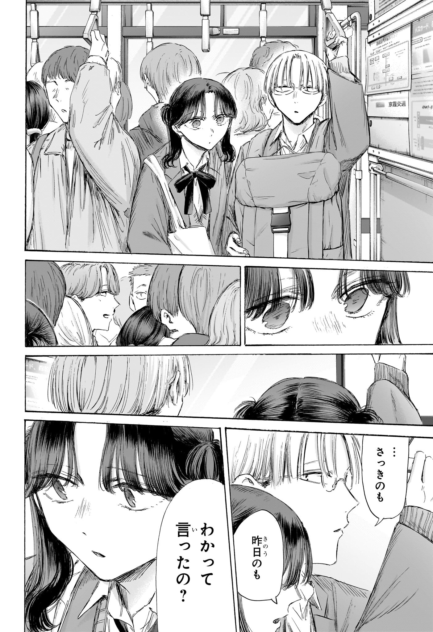 アオのハコ raw Chap 202 - Next Chap 203