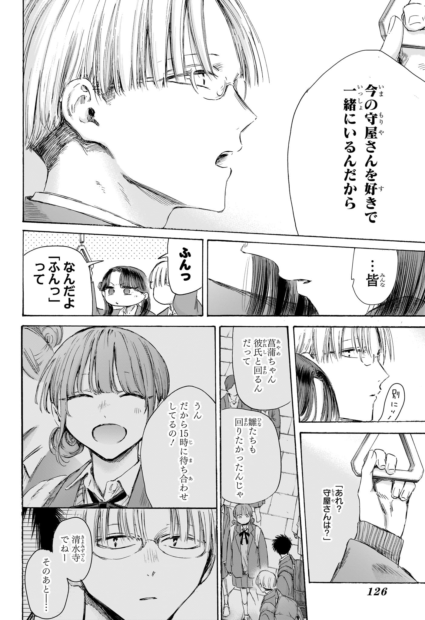 アオのハコ raw Chap 202 - Next Chap 203