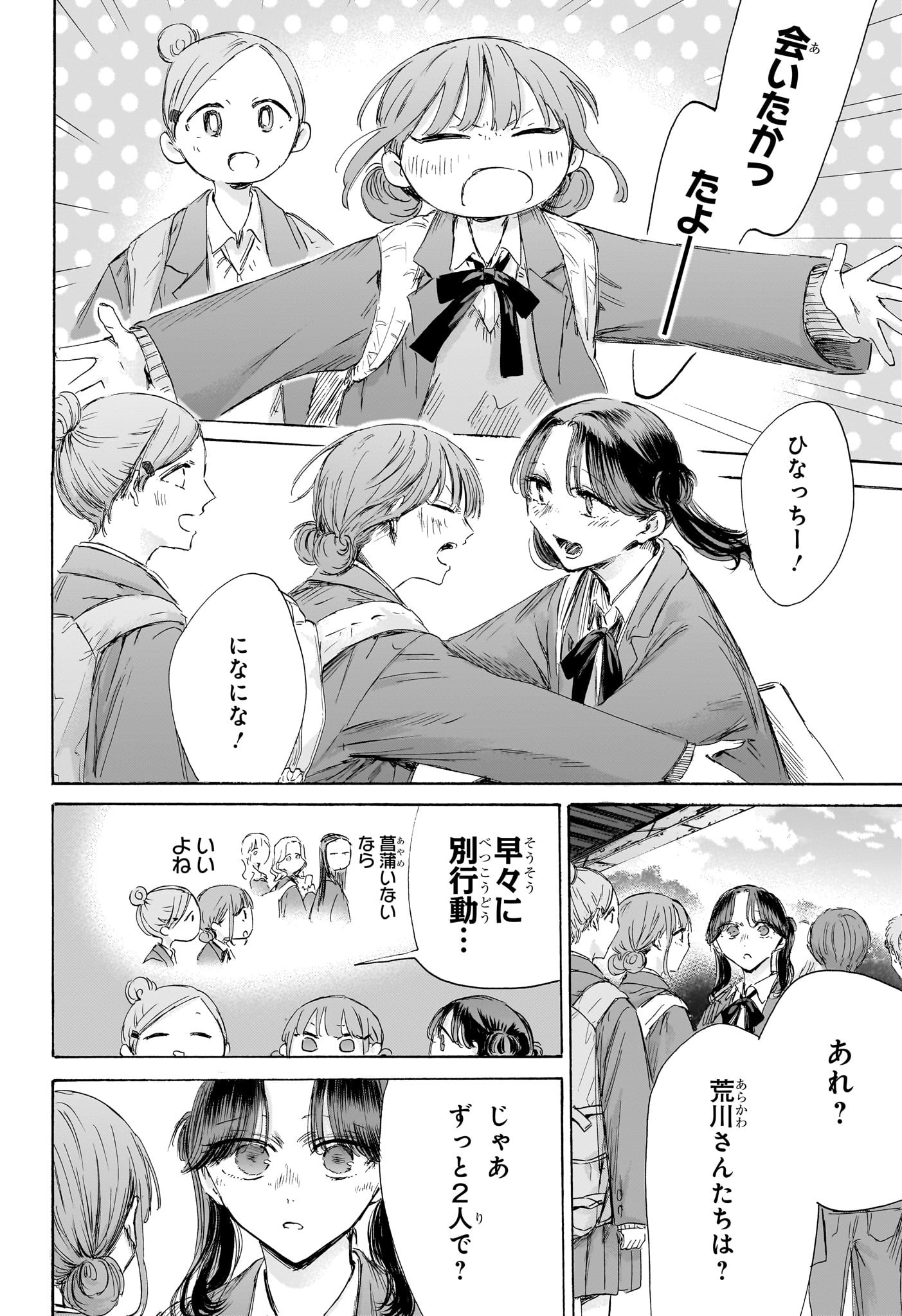アオのハコ raw Chap 202 - Next Chap 203