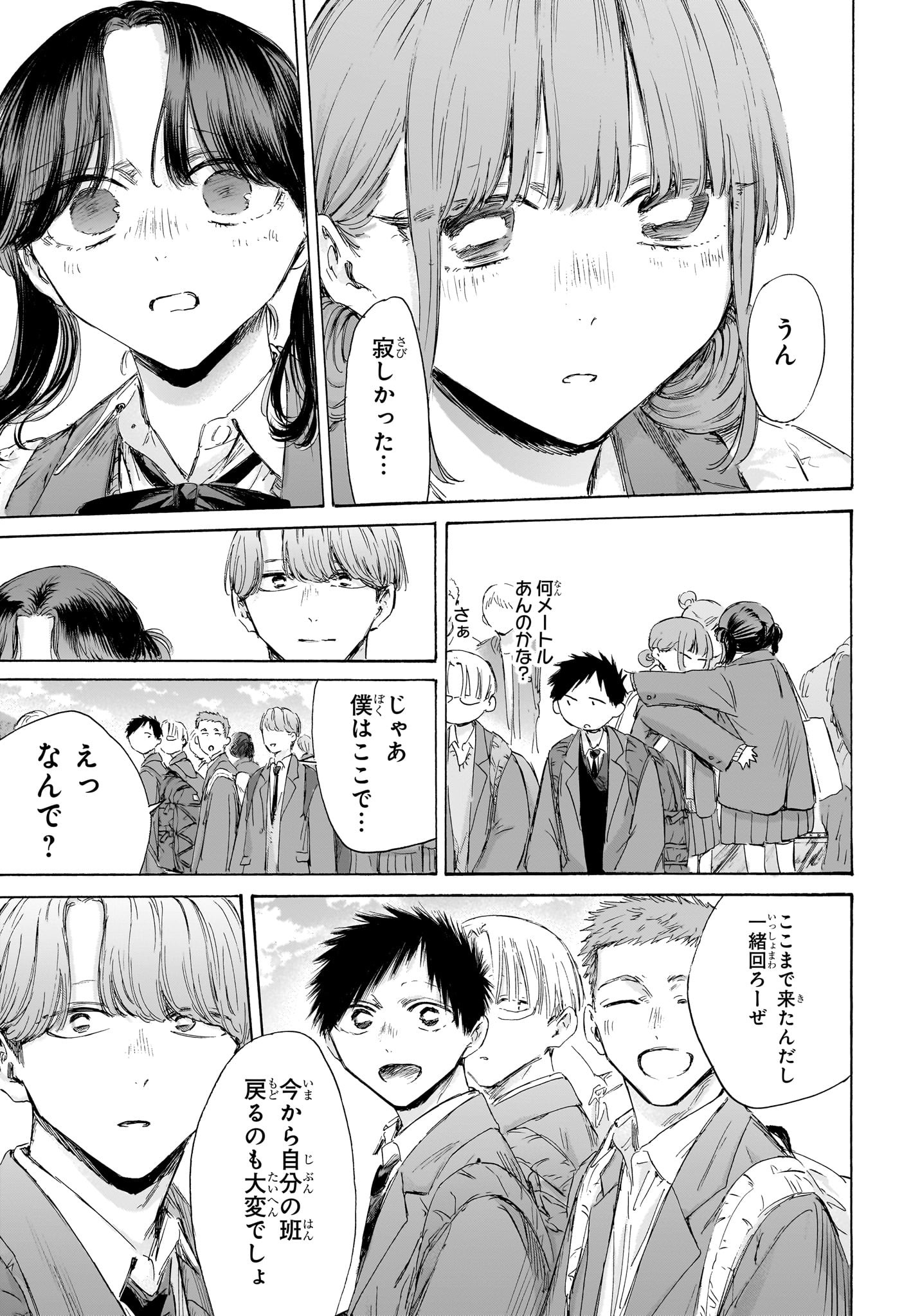 アオのハコ raw Chap 202 - Next Chap 203