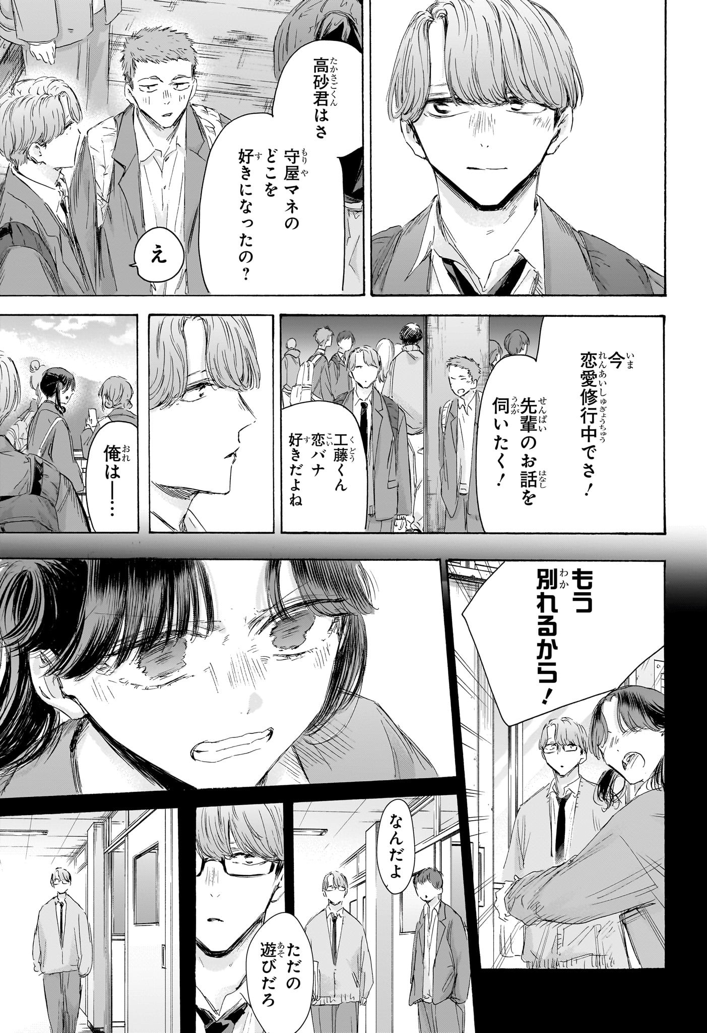 アオのハコ raw Chap 202 - Next Chap 203