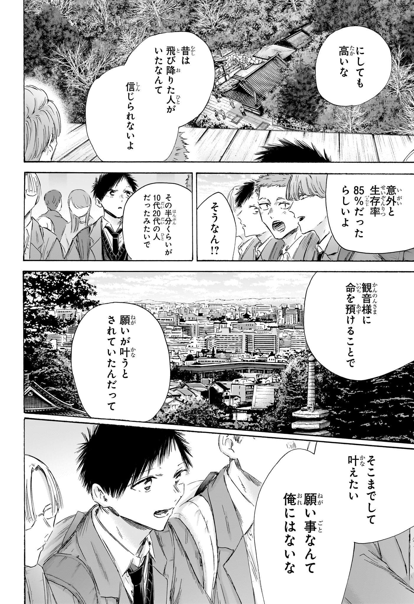 アオのハコ raw Chap 202 - Next Chap 203