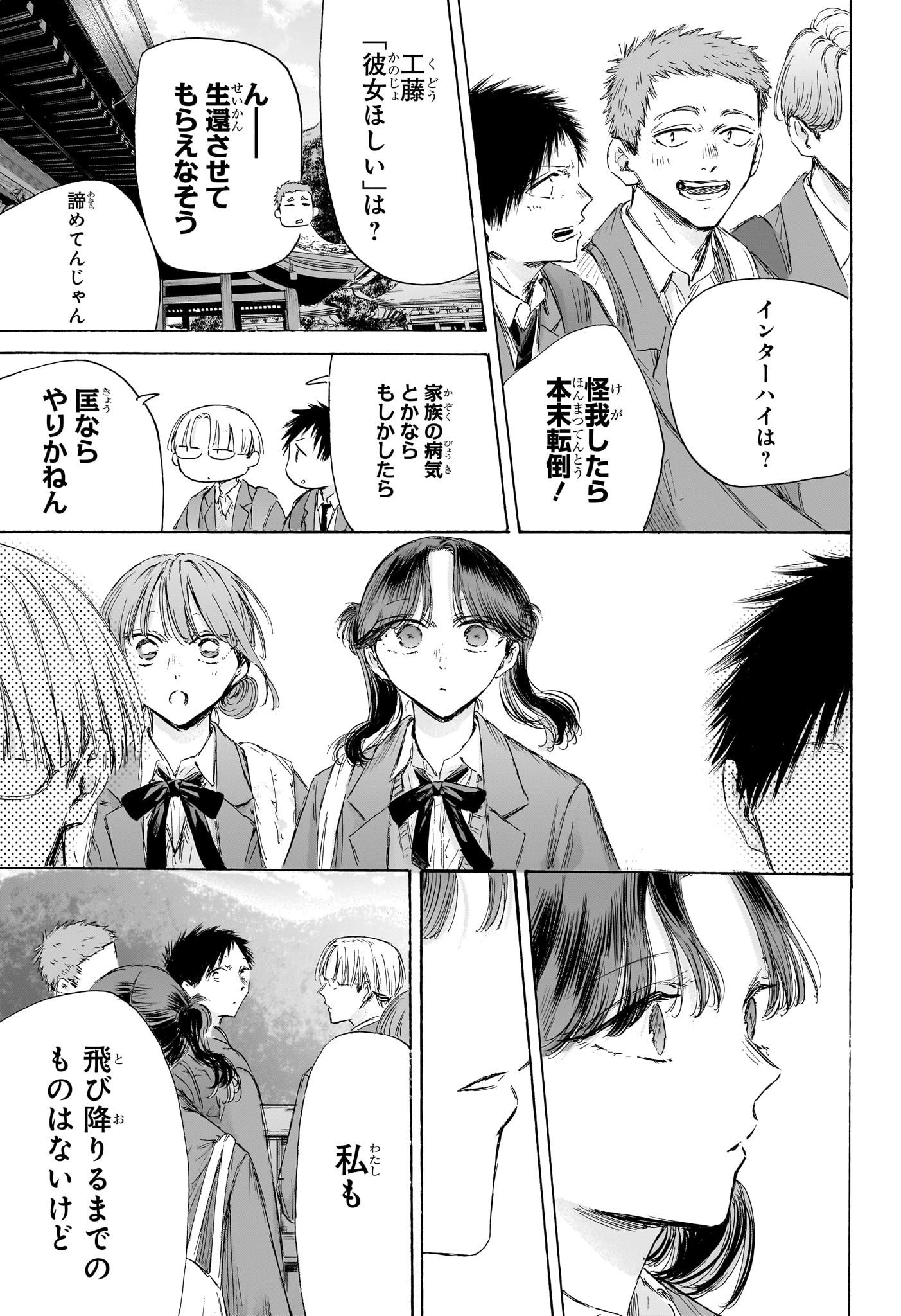 アオのハコ raw Chap 202 - Next Chap 203