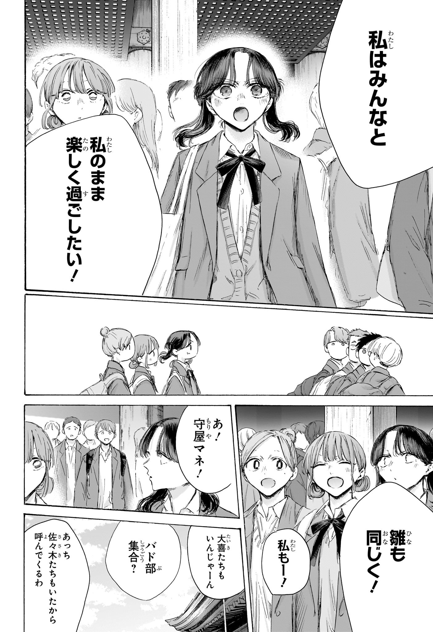 アオのハコ raw Chap 202 - Next Chap 203
