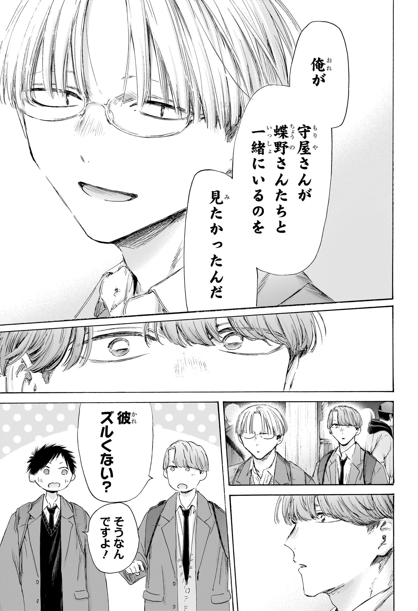 アオのハコ raw Chap 202 - Next Chap 203