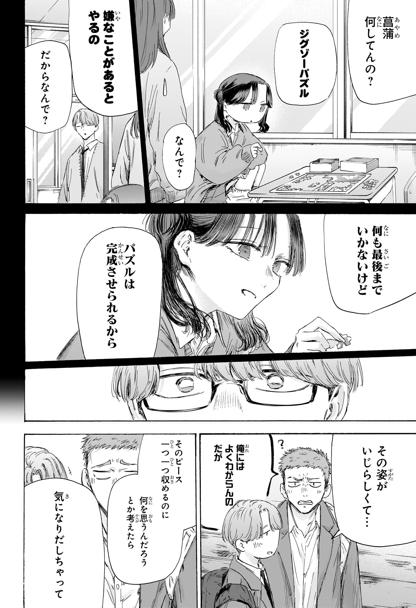 アオのハコ raw Chap 202 - Next Chap 203