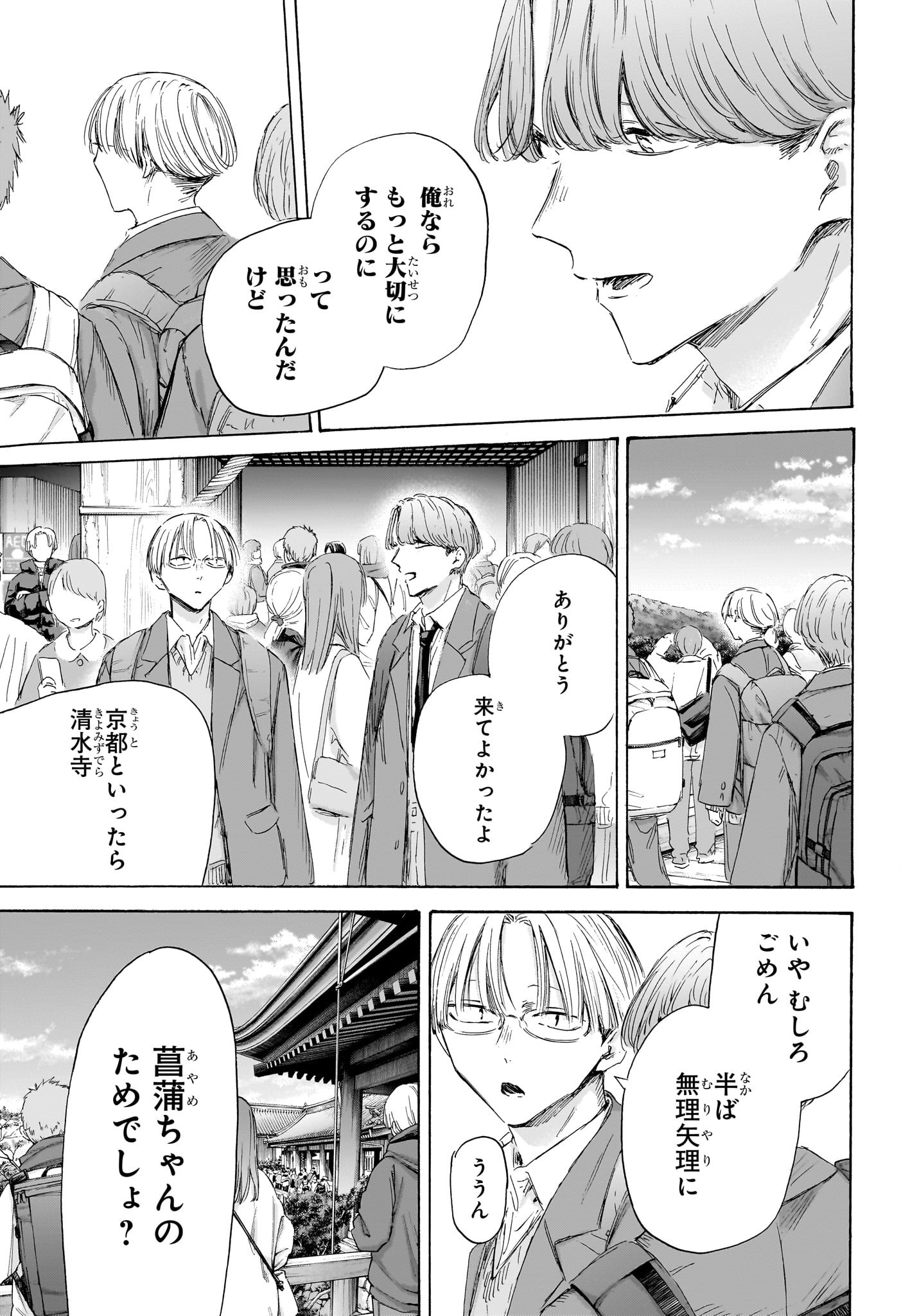 アオのハコ raw Chap 202 - Next Chap 203