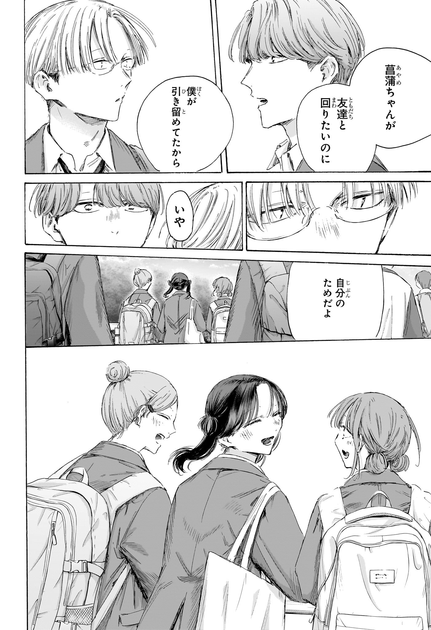 アオのハコ raw Chap 202 - Next Chap 203