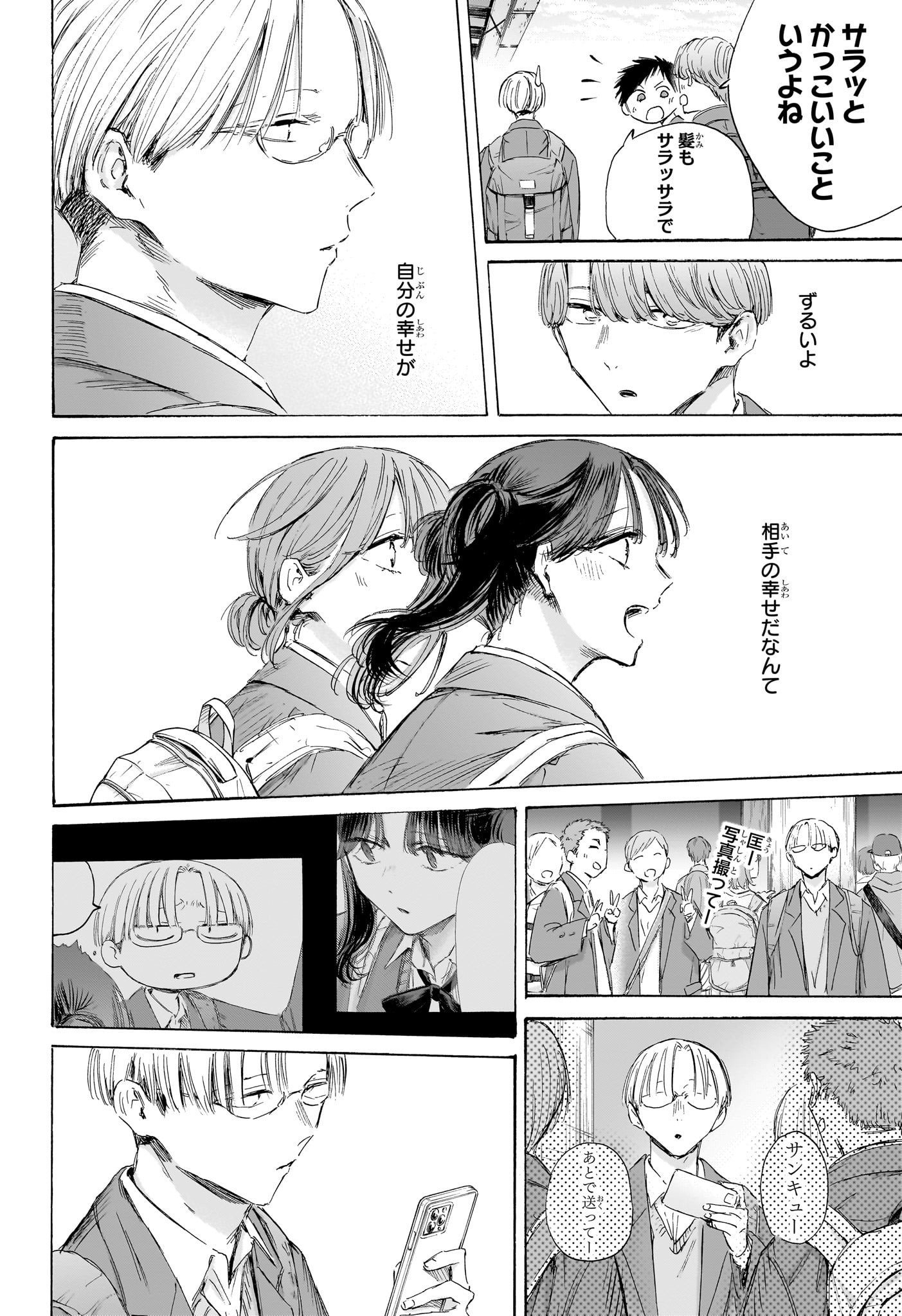 アオのハコ raw Chap 202 - Next Chap 203