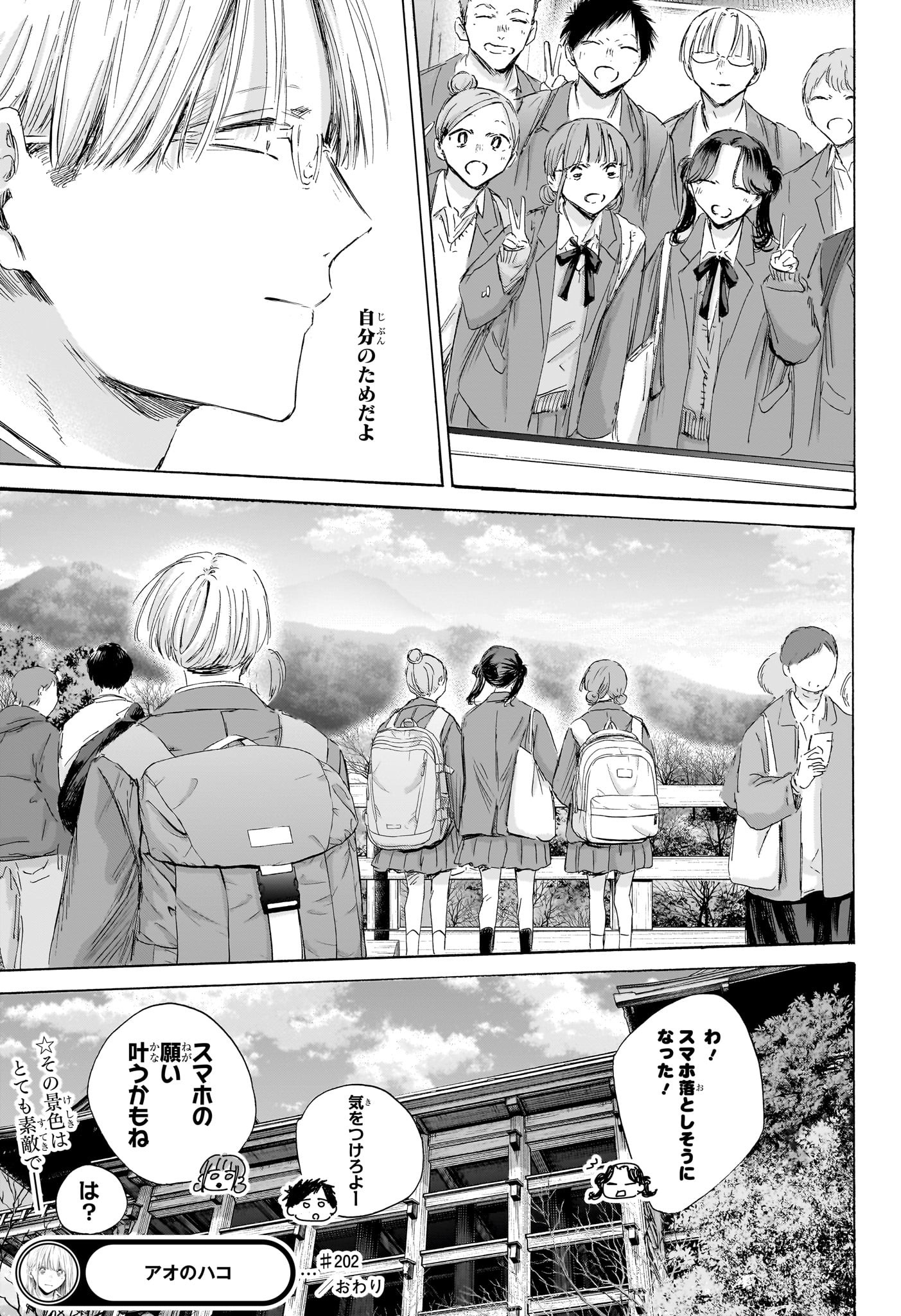 アオのハコ raw Chap 202 - Next Chap 203