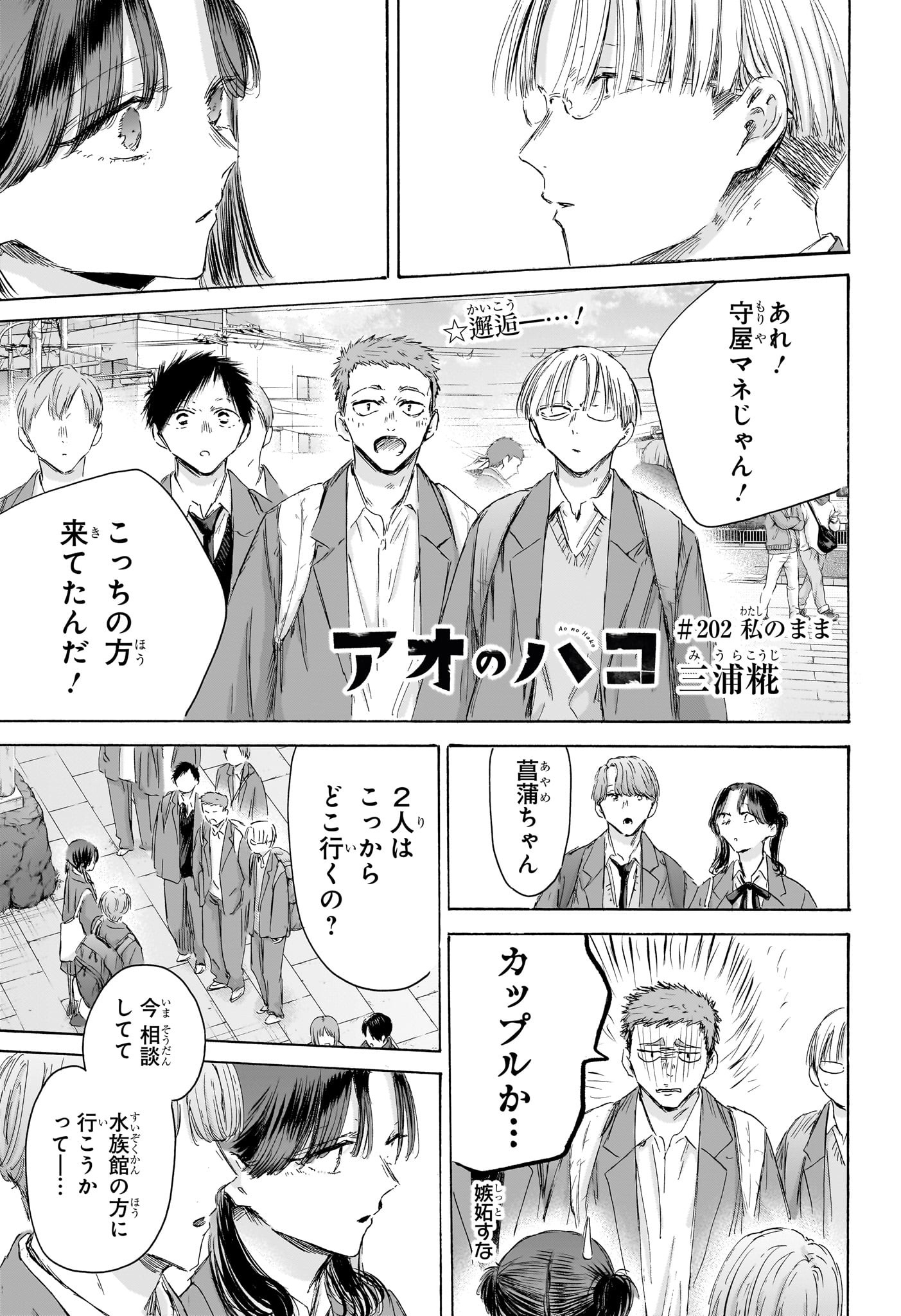 アオのハコ raw Chap 202 - Next Chap 203