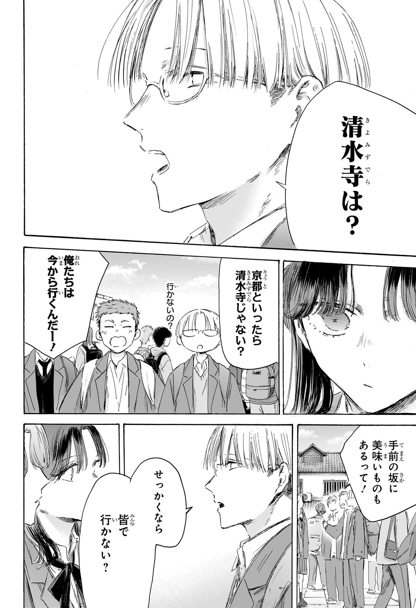 アオのハコ raw Chap 202 - Next Chap 203