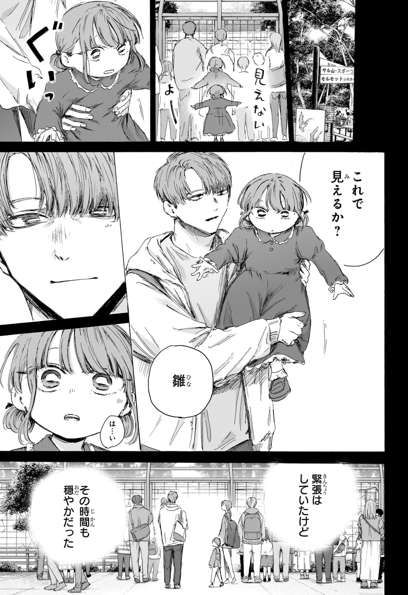 アオのハコ Chap 218 - Next Chap 219