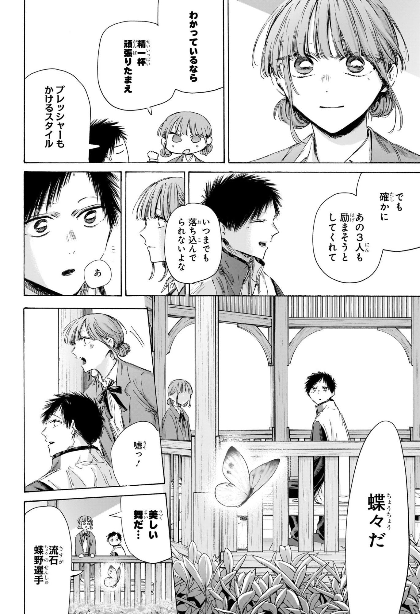 アオのハコ raw Chap 218 - Next Chap 219