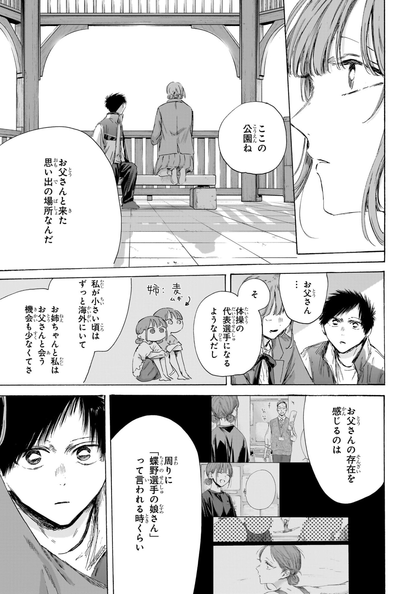 アオのハコ raw Chap 218 - Next Chap 219